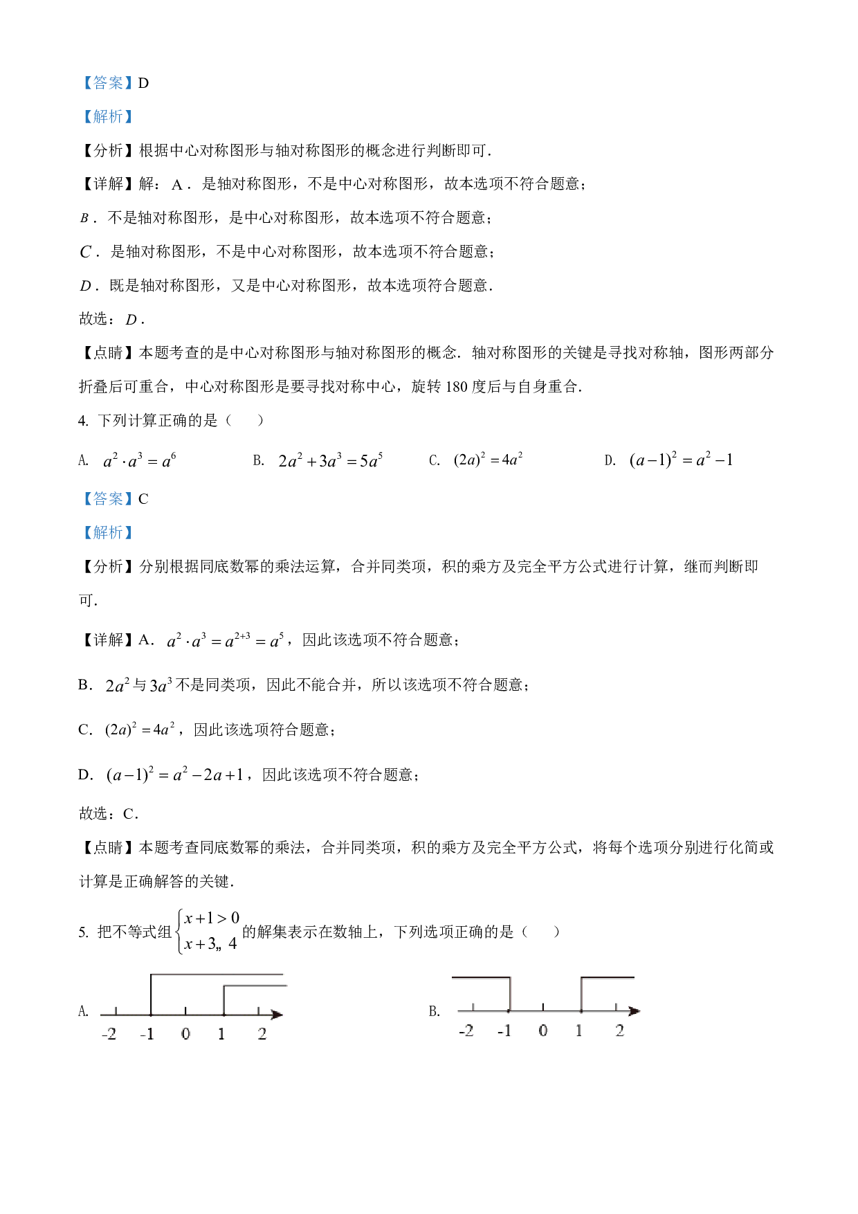 2022年湖南省张家界市中考数学真题