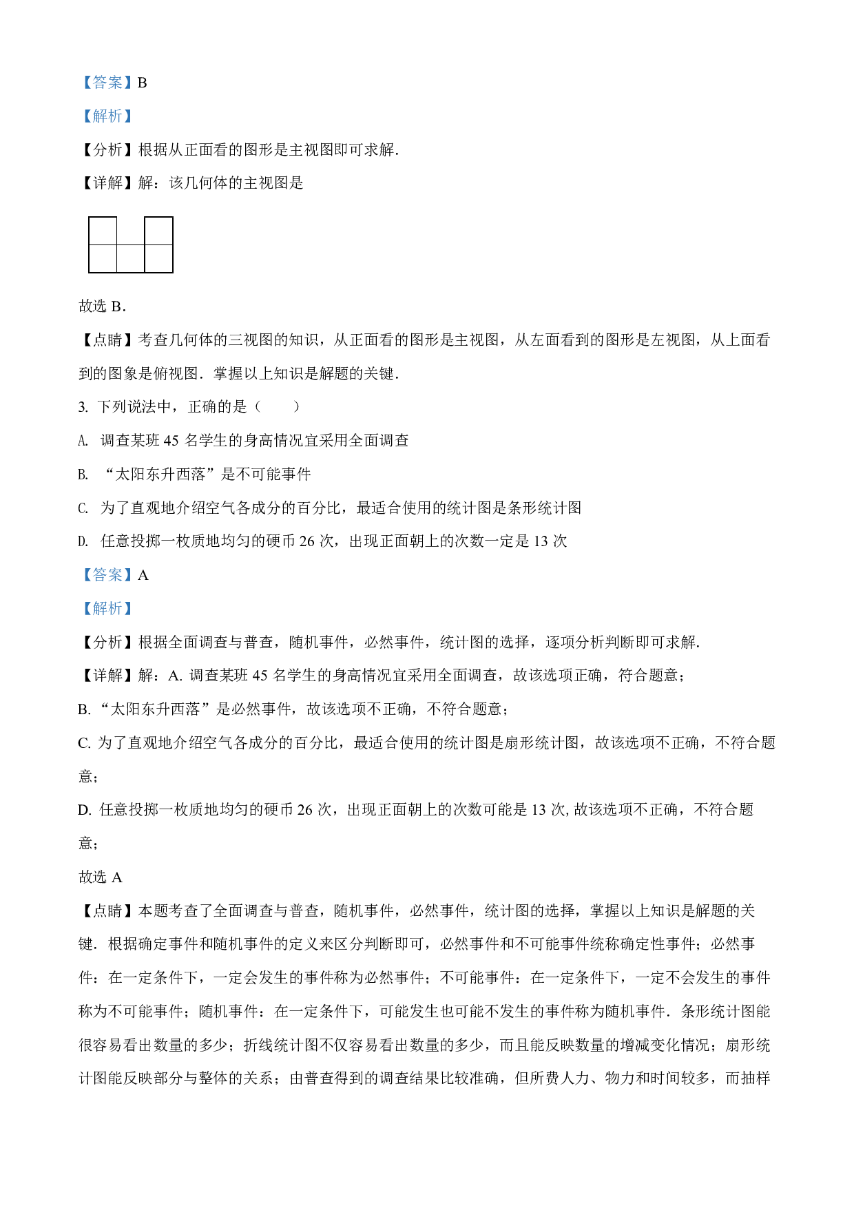 2022年湖南省长沙市中考数学真题