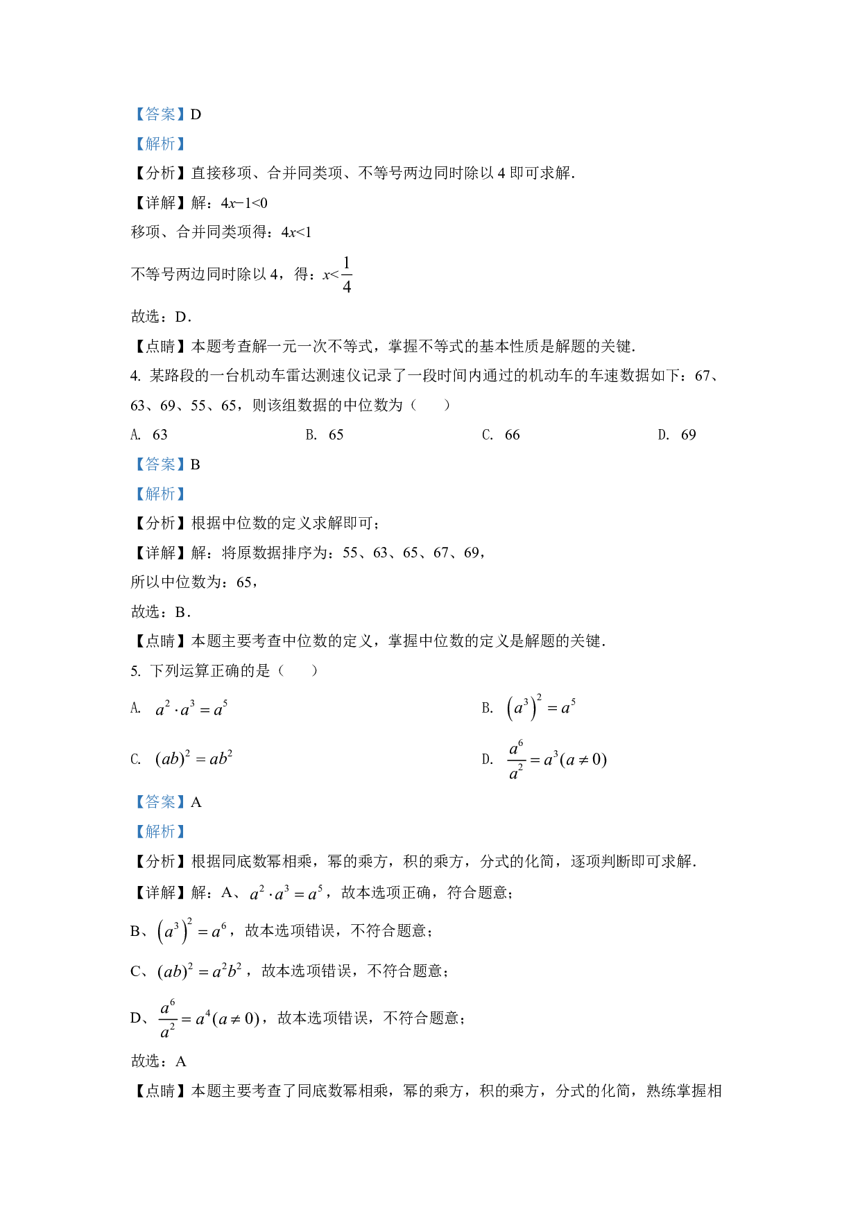 2022年湖南省株洲市中考数学真题