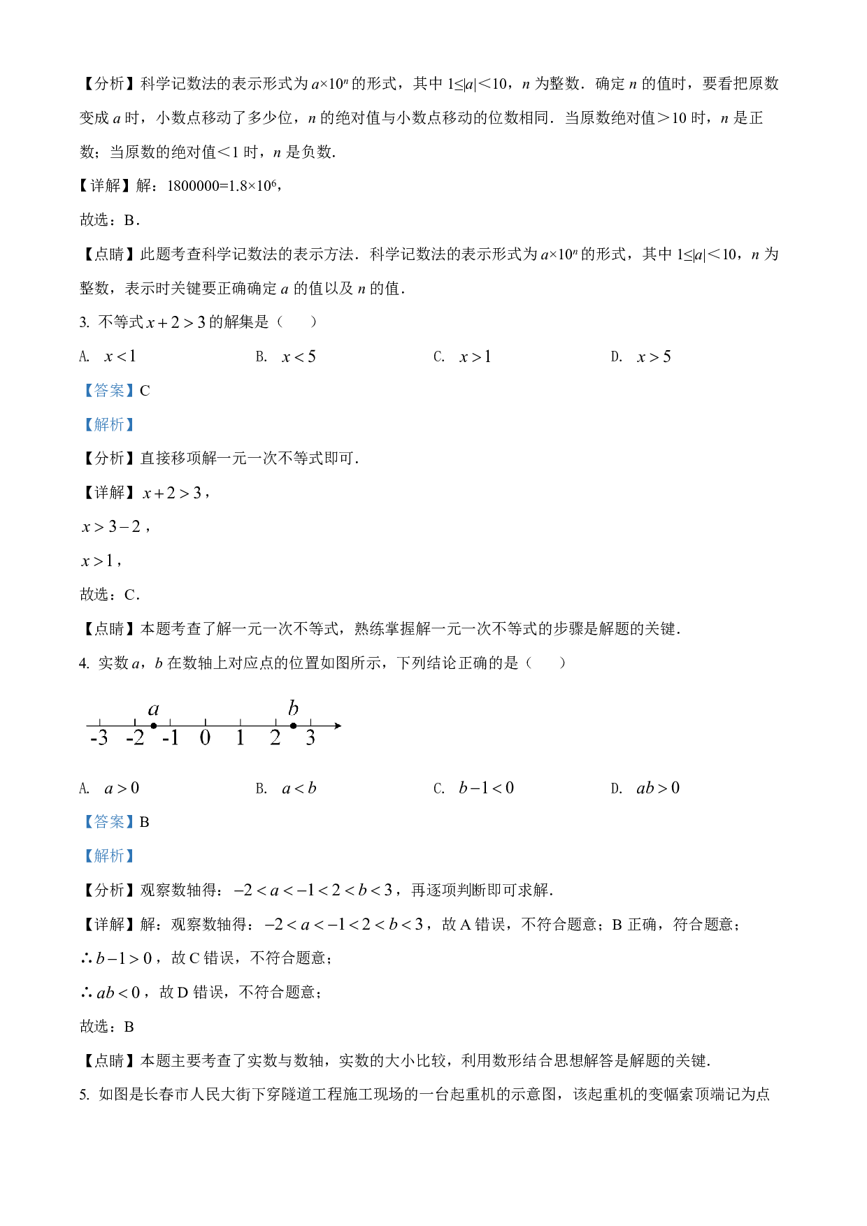 2022年吉林省长春市中考数学真题