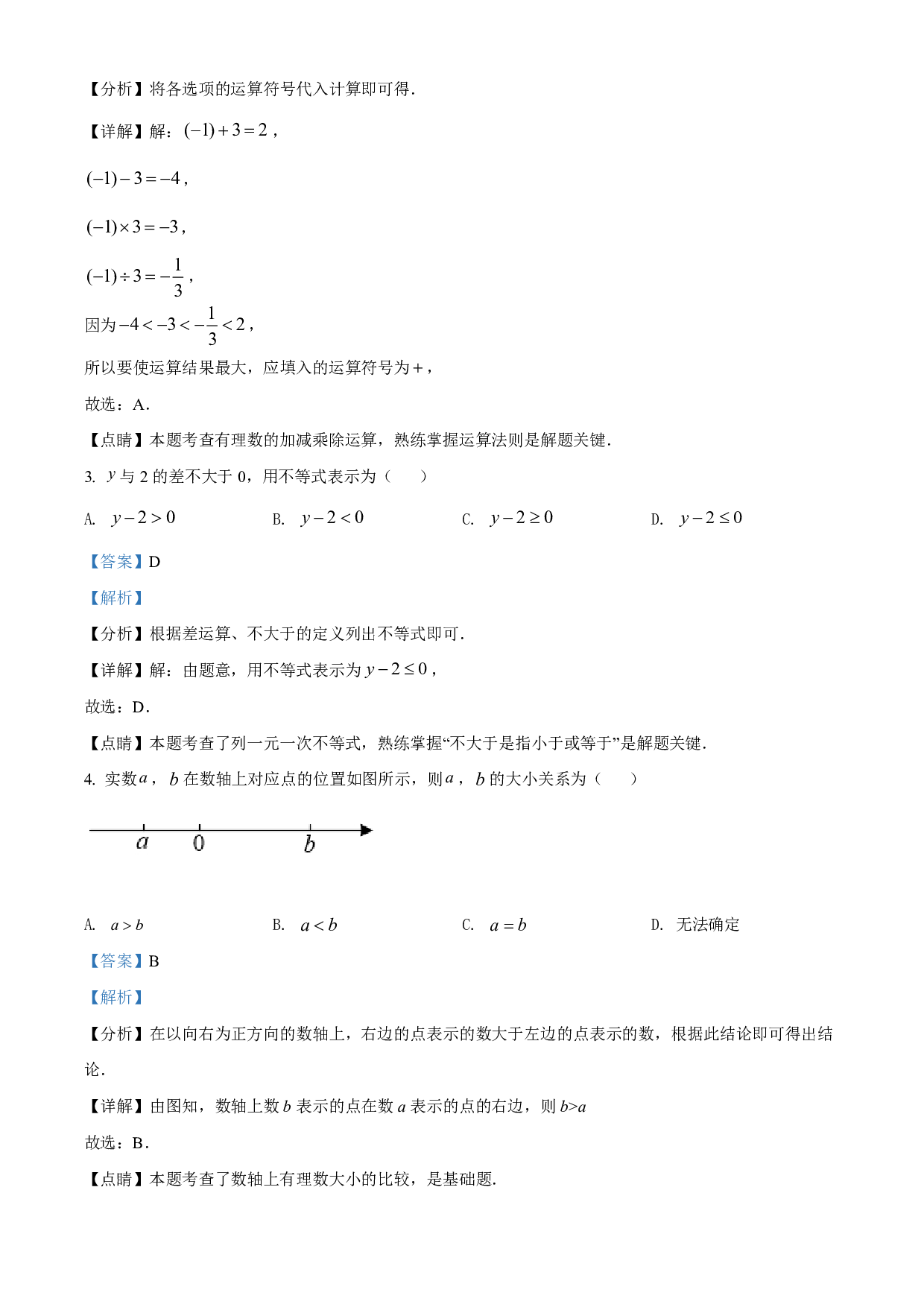 2022年吉林省中考数学真题