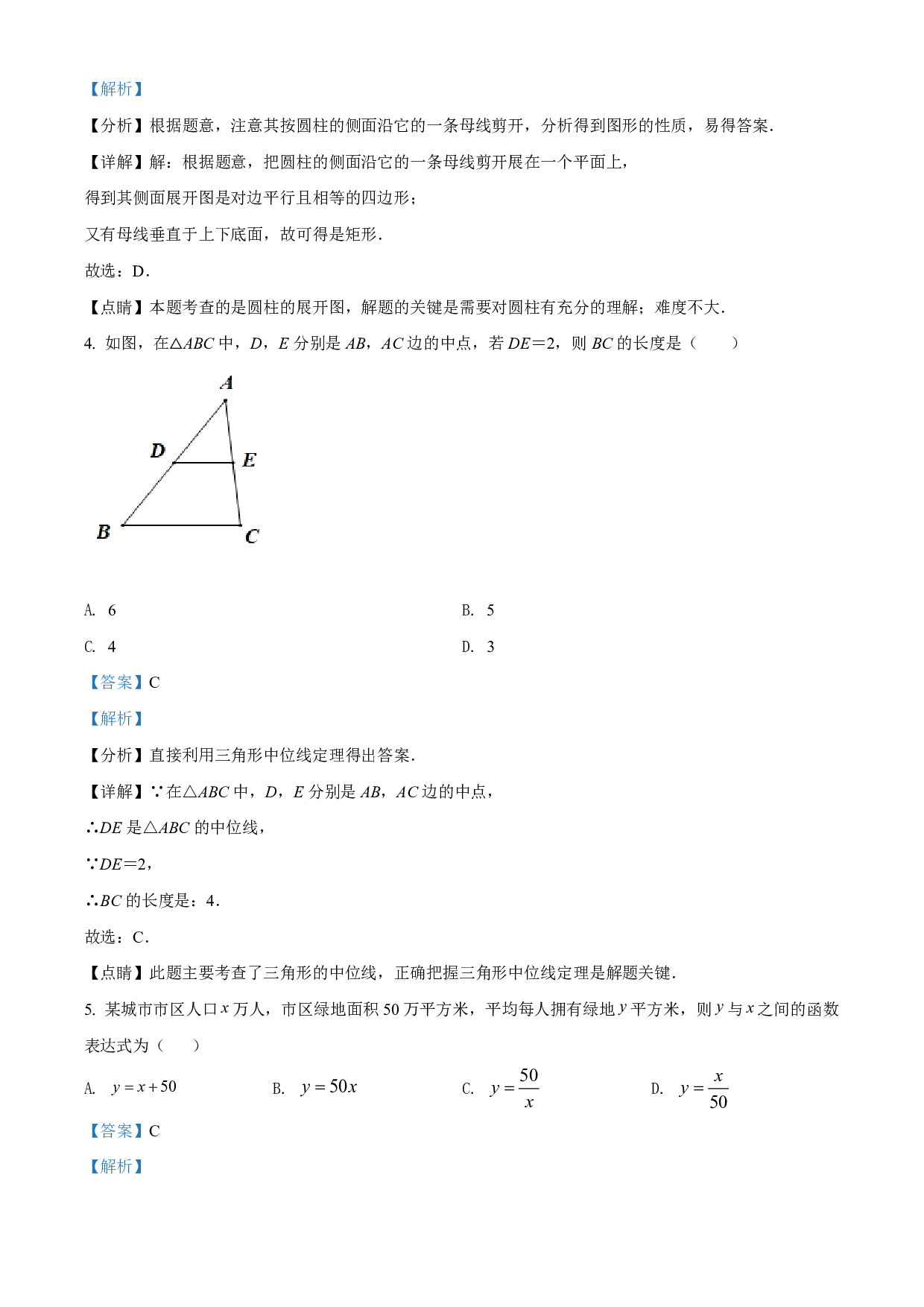 2022年江苏省常州市中考数学真题