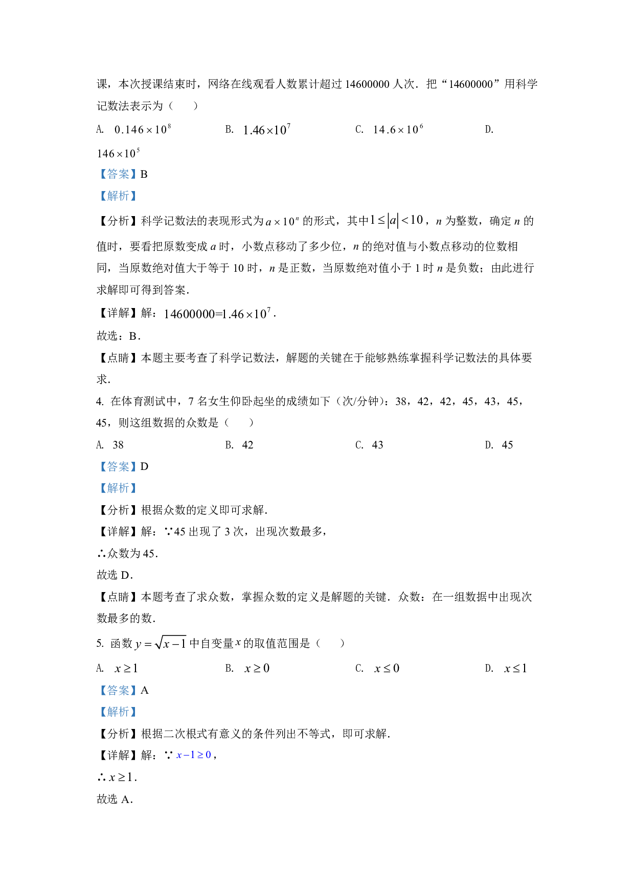 2022年江苏省连云港市中考数学真题