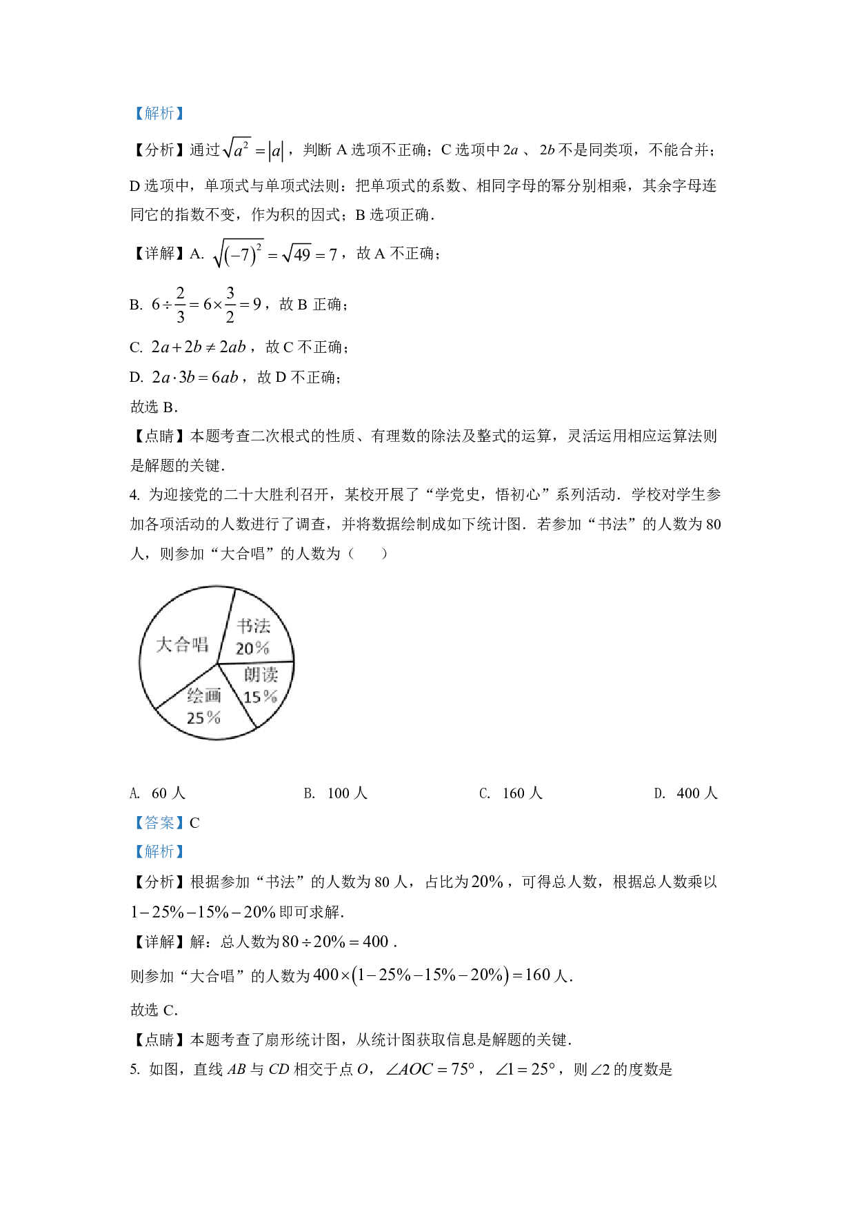 2022年江苏省苏州市中考数学真题