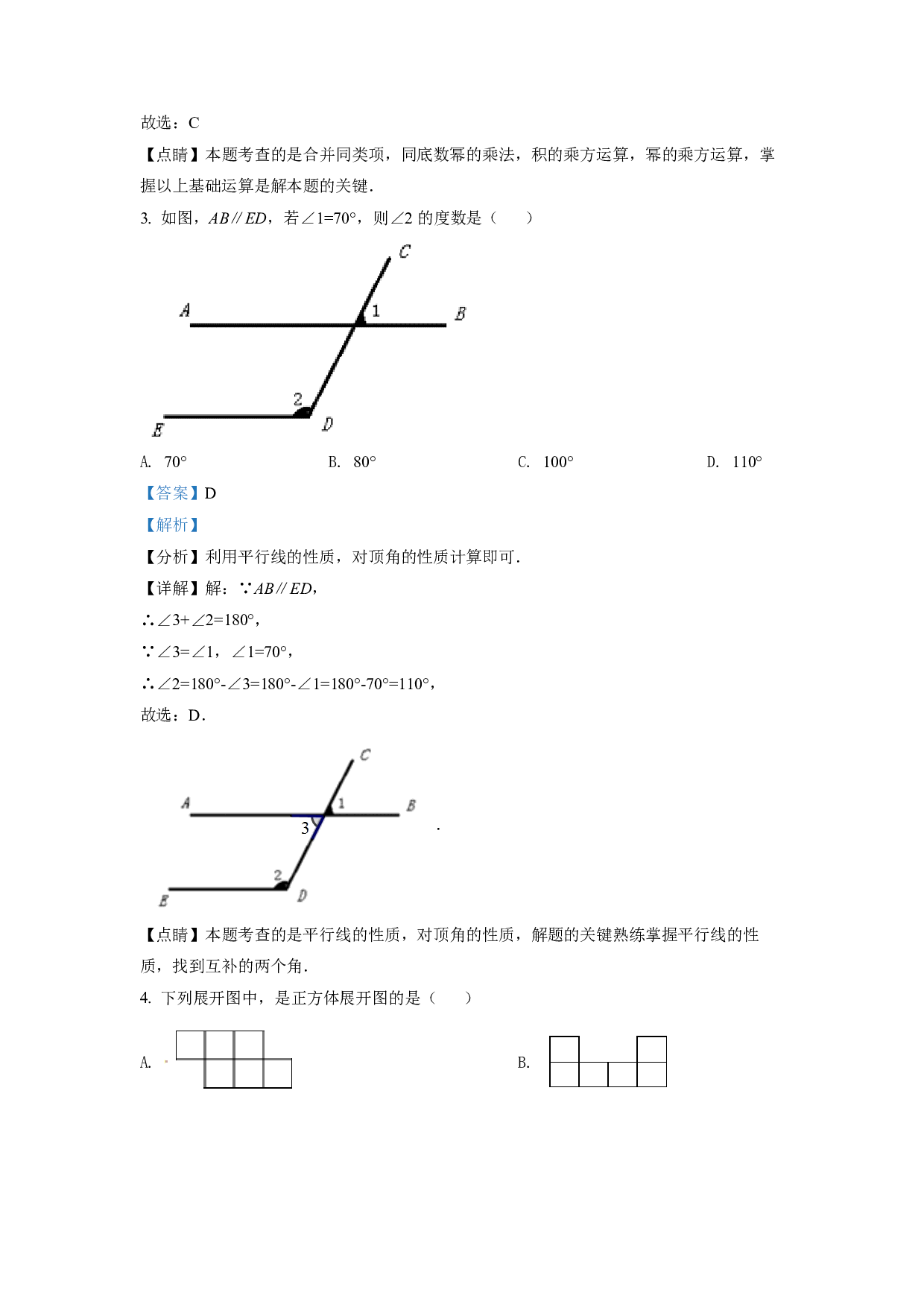 2022年江苏省宿迁市中考数学真题 