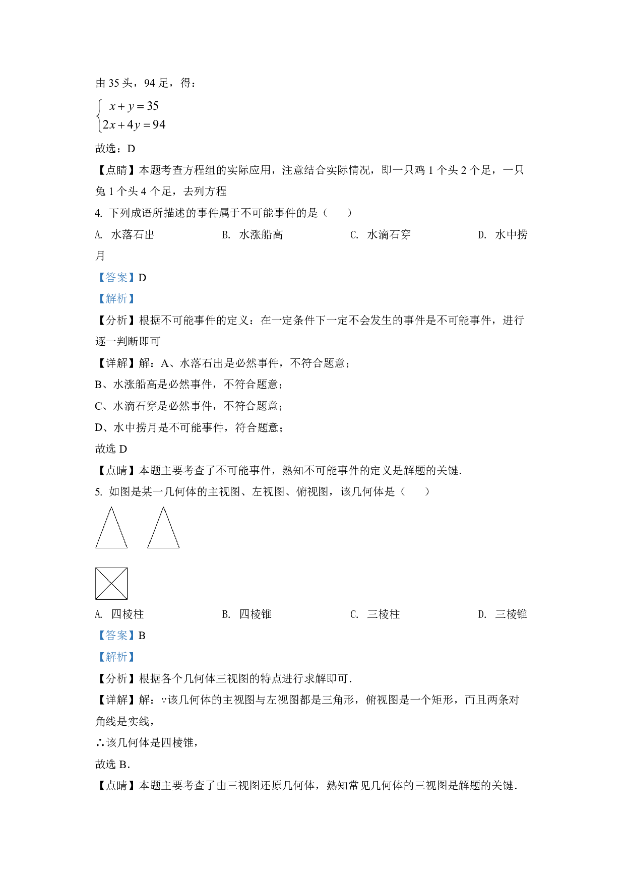 2022年江苏省扬州市中考数学真题