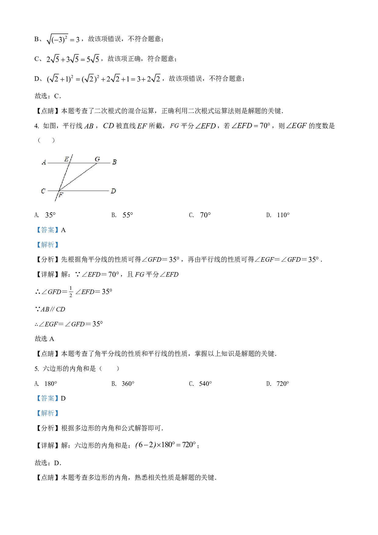 2022年辽宁省大连市中考数学真题