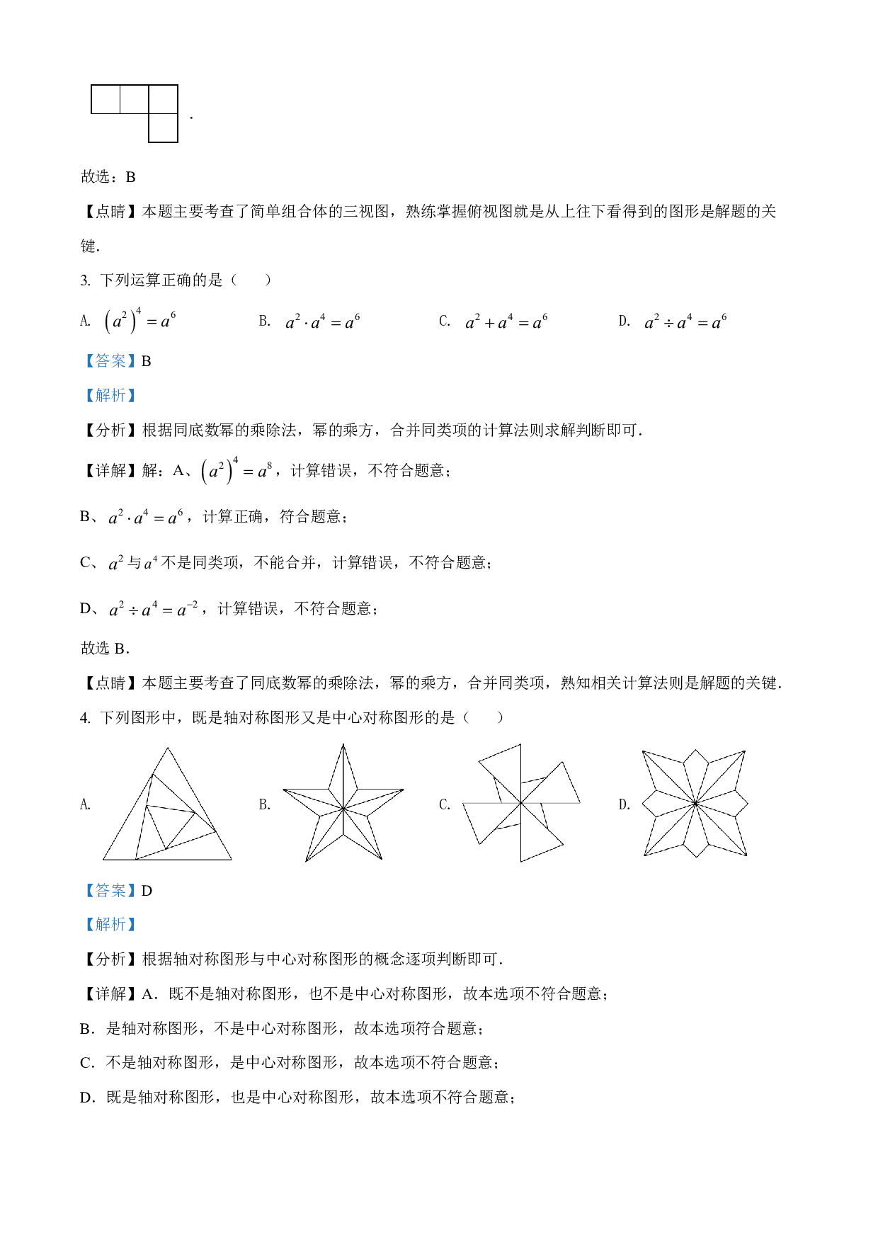 2022年辽宁省抚顺本溪辽阳市中考数学真题