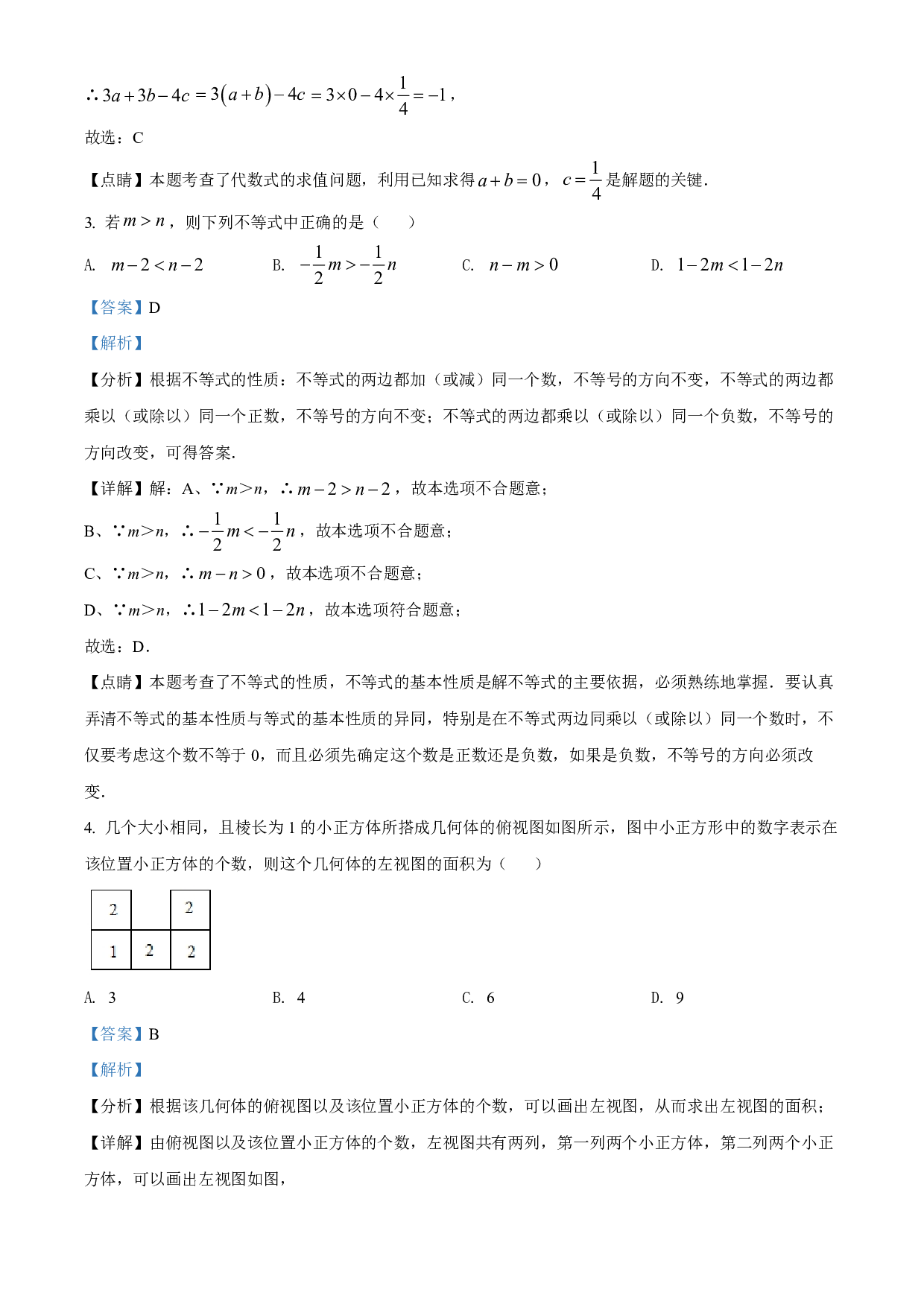 2022年内蒙古包头市中考数学真题