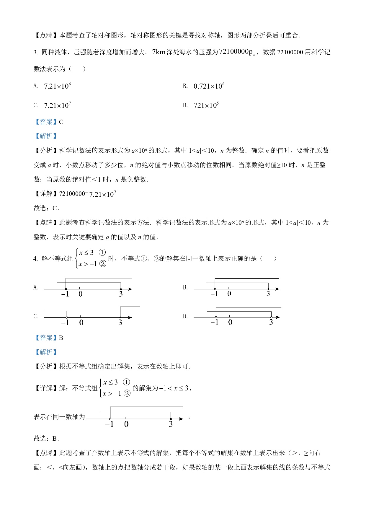 2022年内蒙古赤峰市中考数学真题