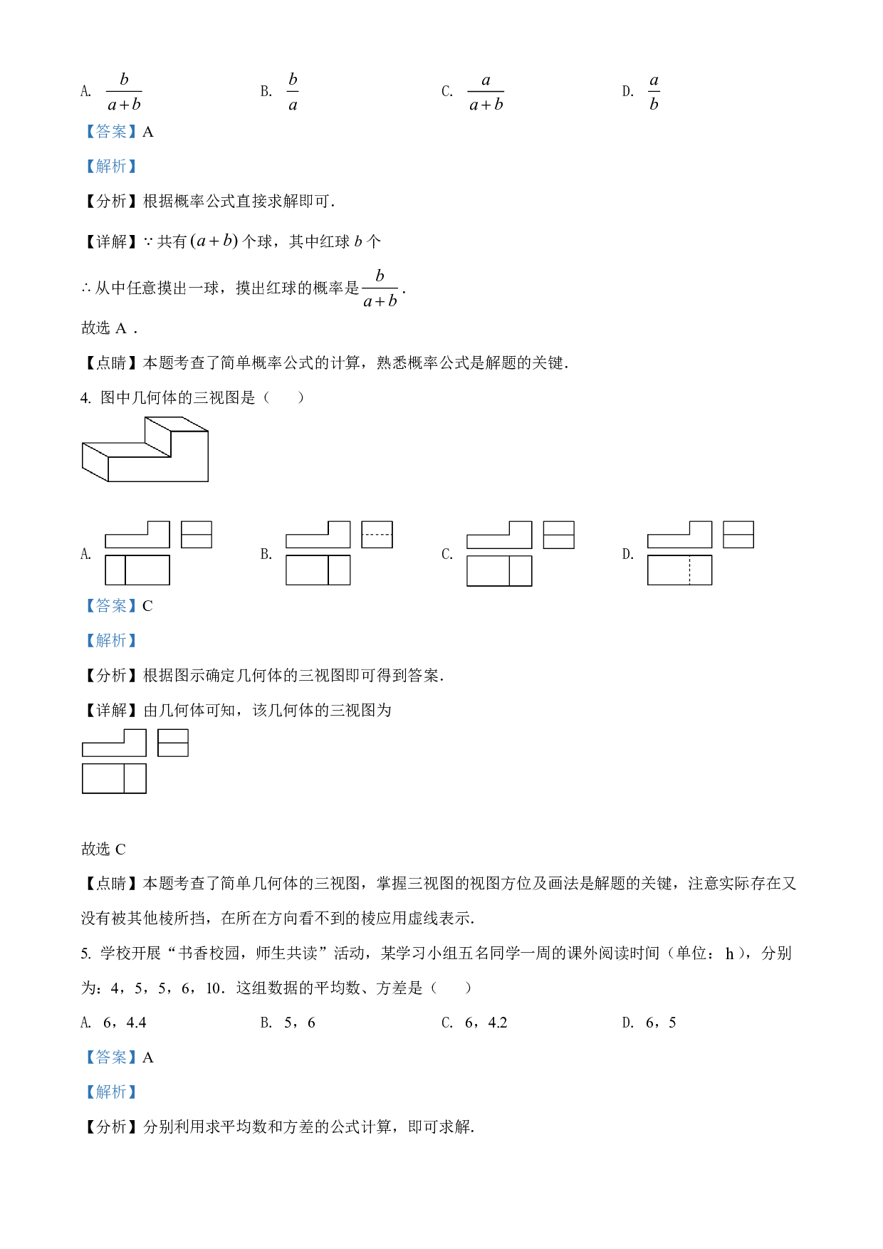 2022年内蒙古呼和浩特市中考数学真题