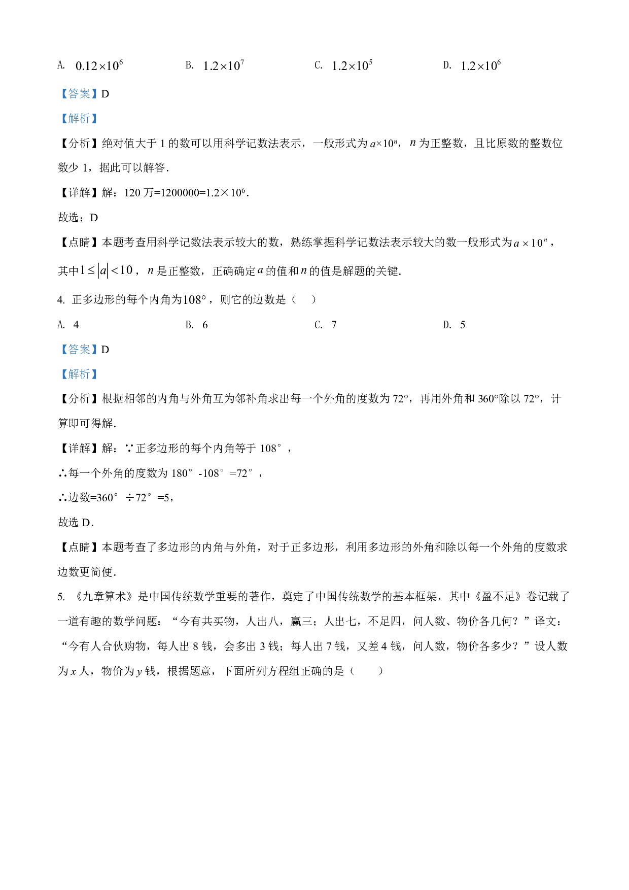 2022年内蒙古通辽市中考数学真题