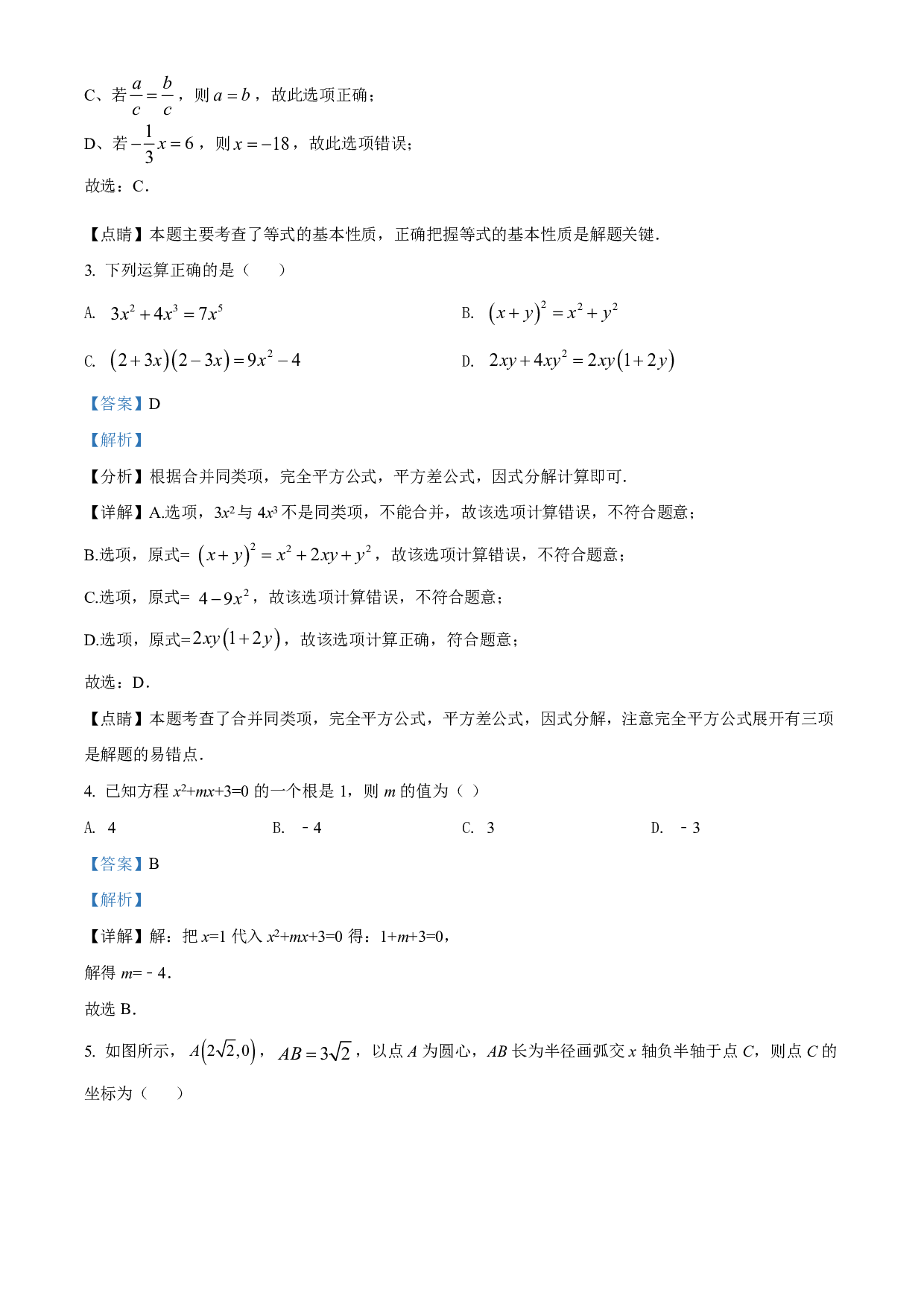 2022年青海省中考数学真题