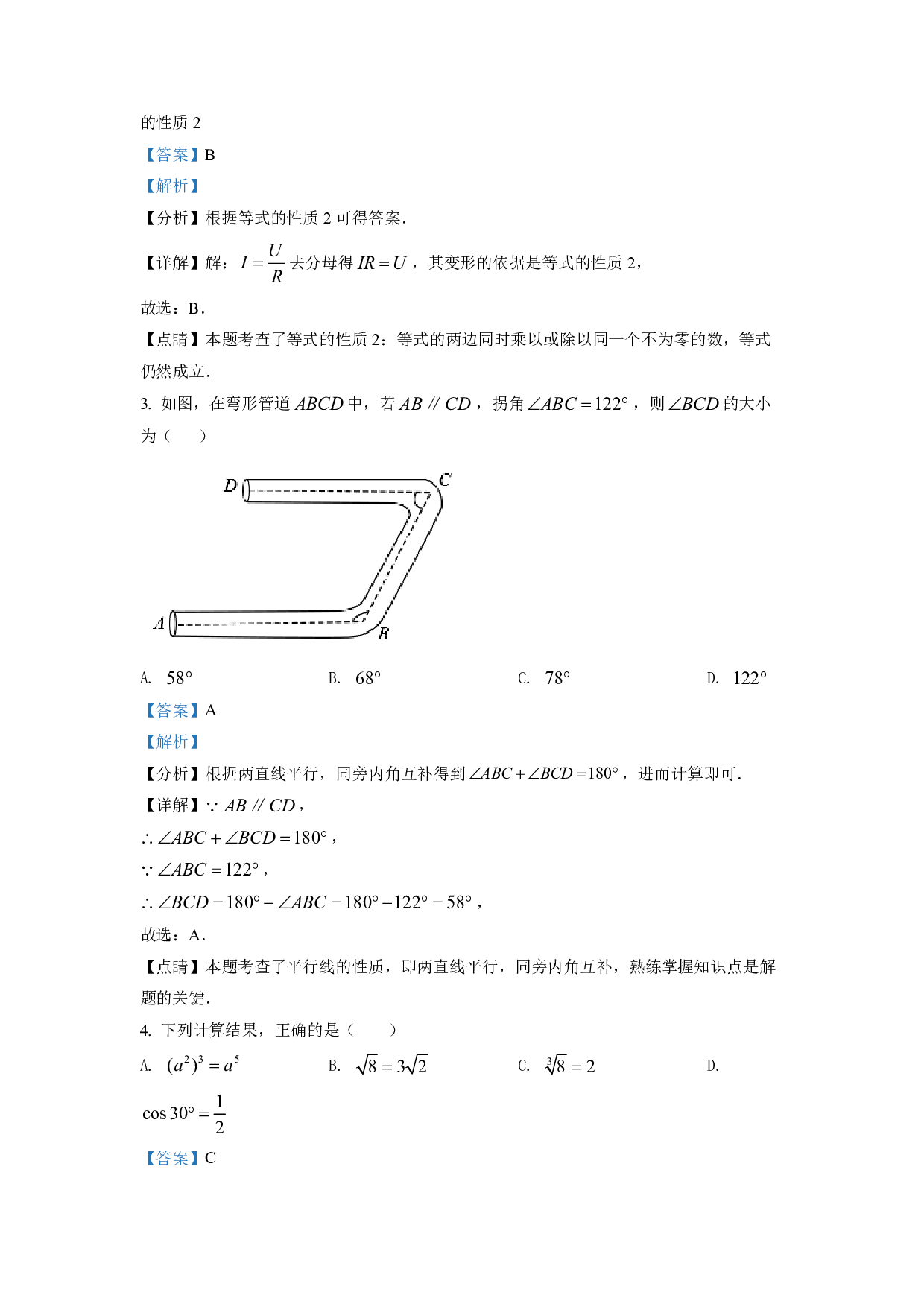 2022年山东省滨州市中考数学真题