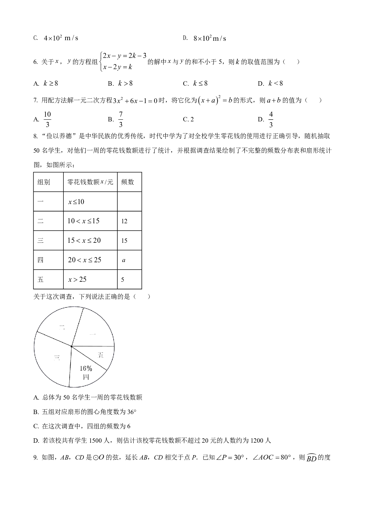 2022年山东省聊城市中考数学真题