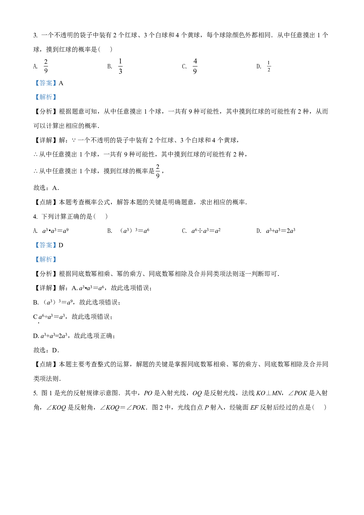 2022年山东省威海市中考数学真题