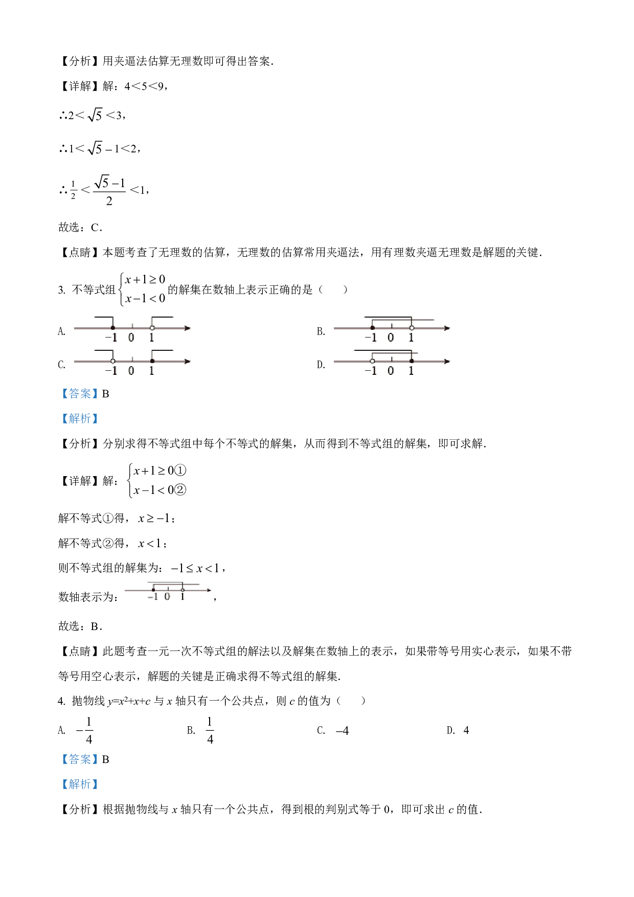 2022年山东省潍坊市中考数学真题