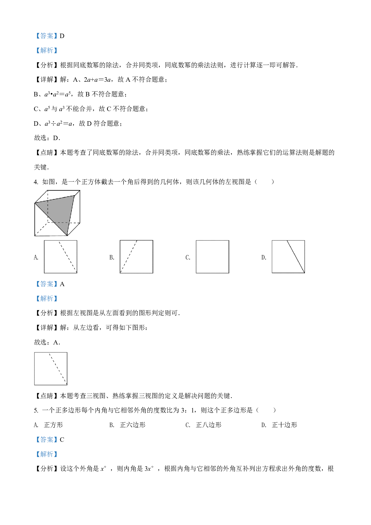 2022年山东省烟台市中考数学真题