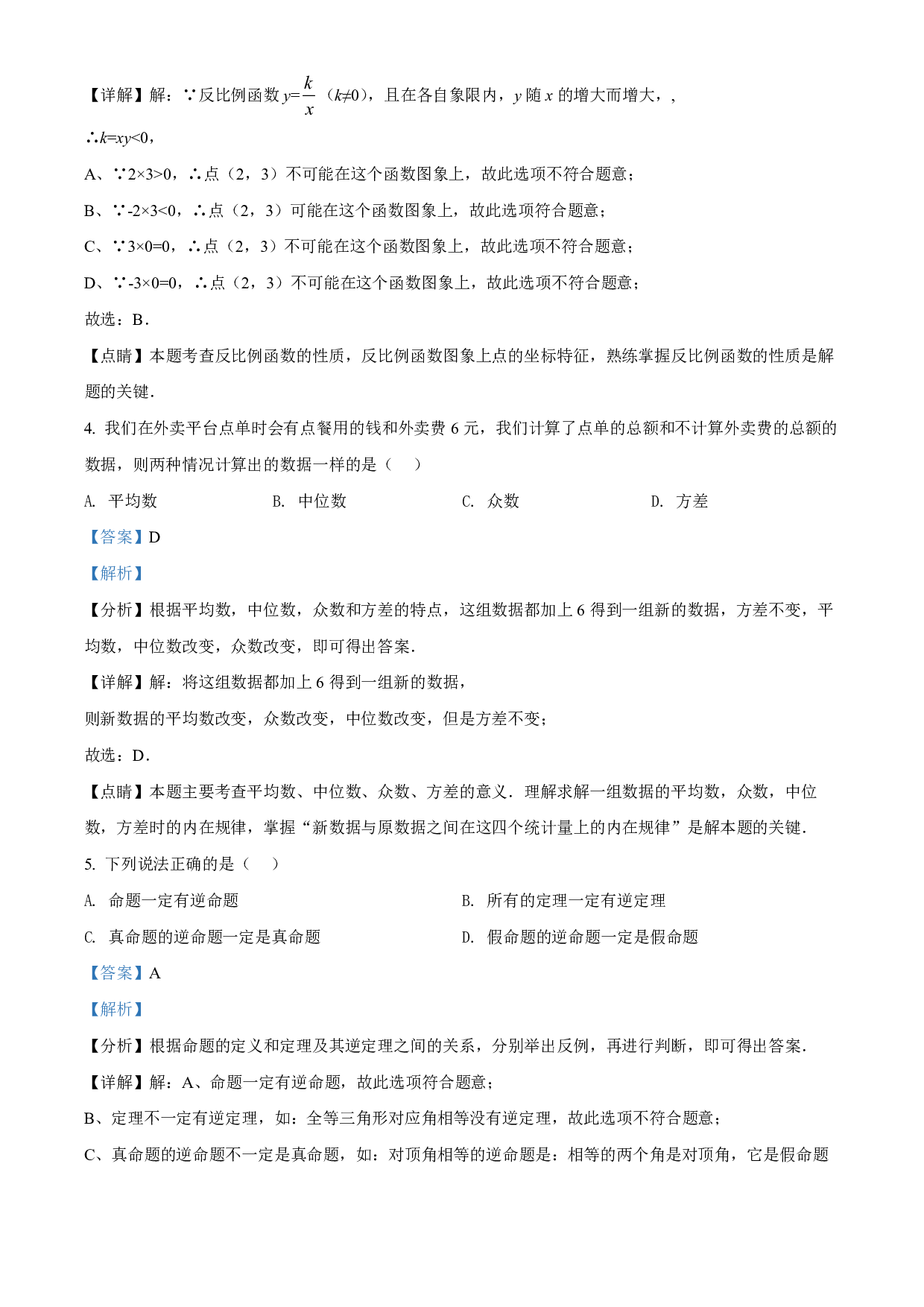 2022年上海中考数学真题