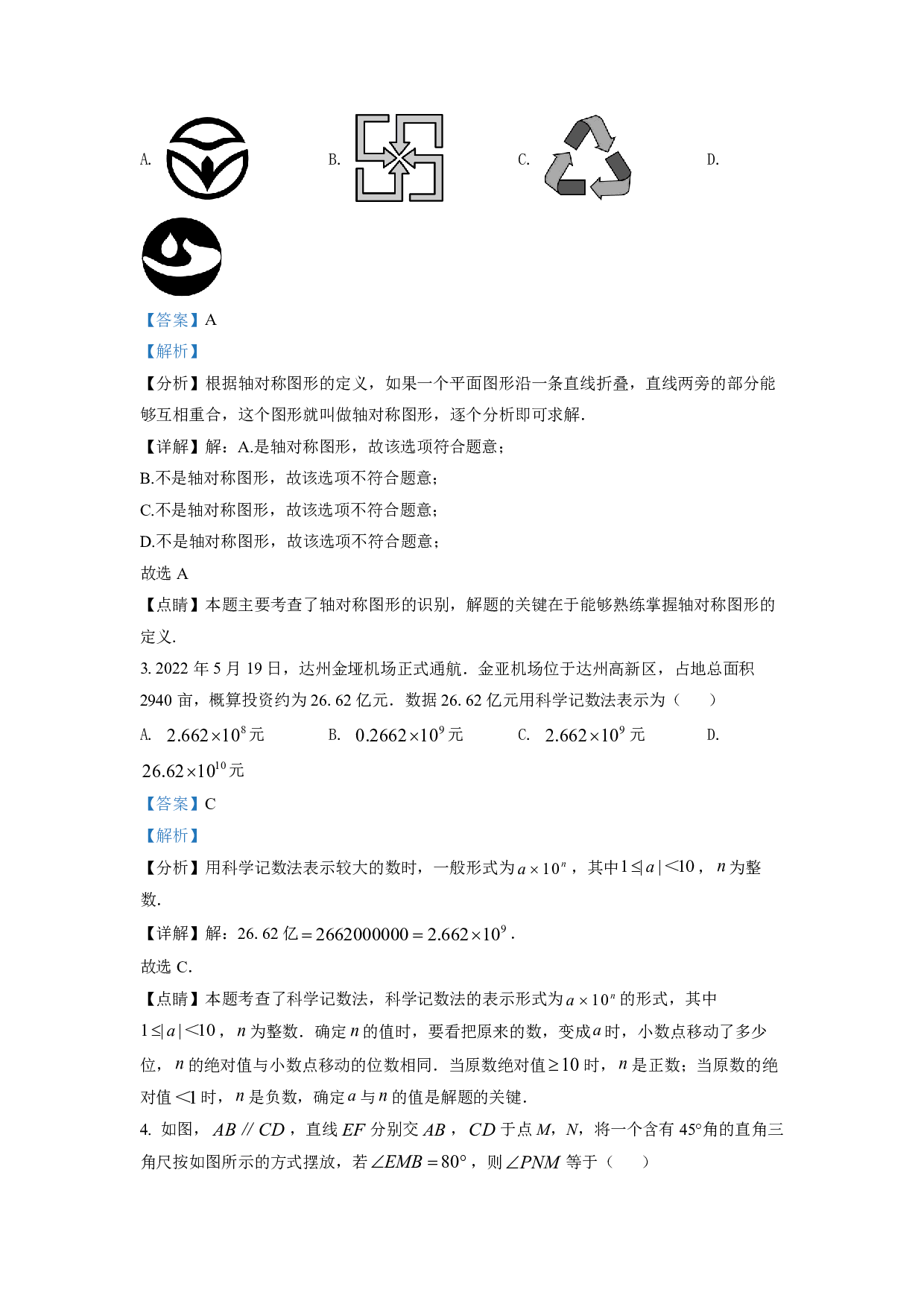 2022年四川省达州市中考数学真题