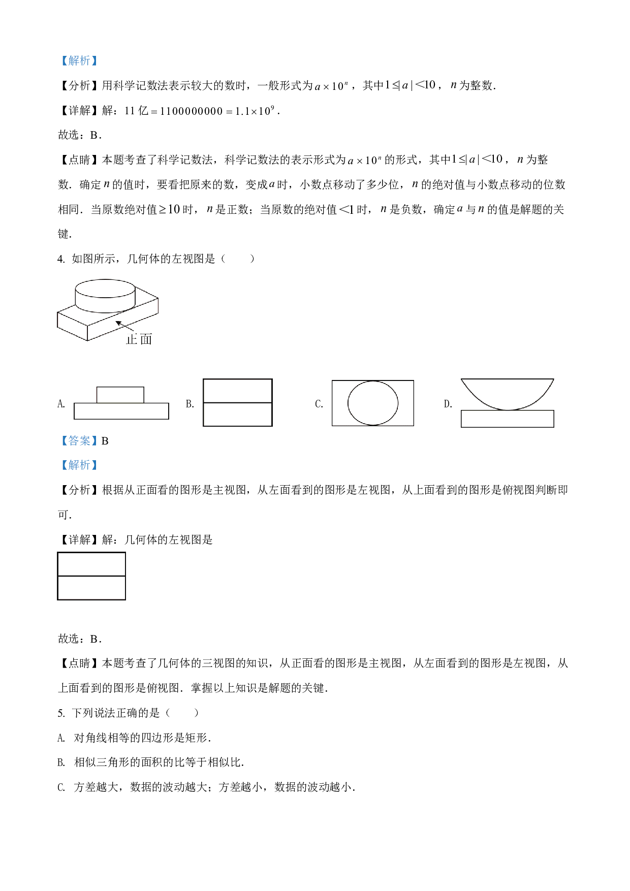 2022年四川省广安市中考数学真题