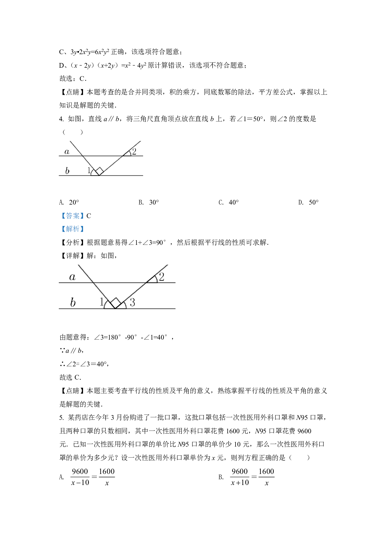 2022年四川省广元市中考数学真题