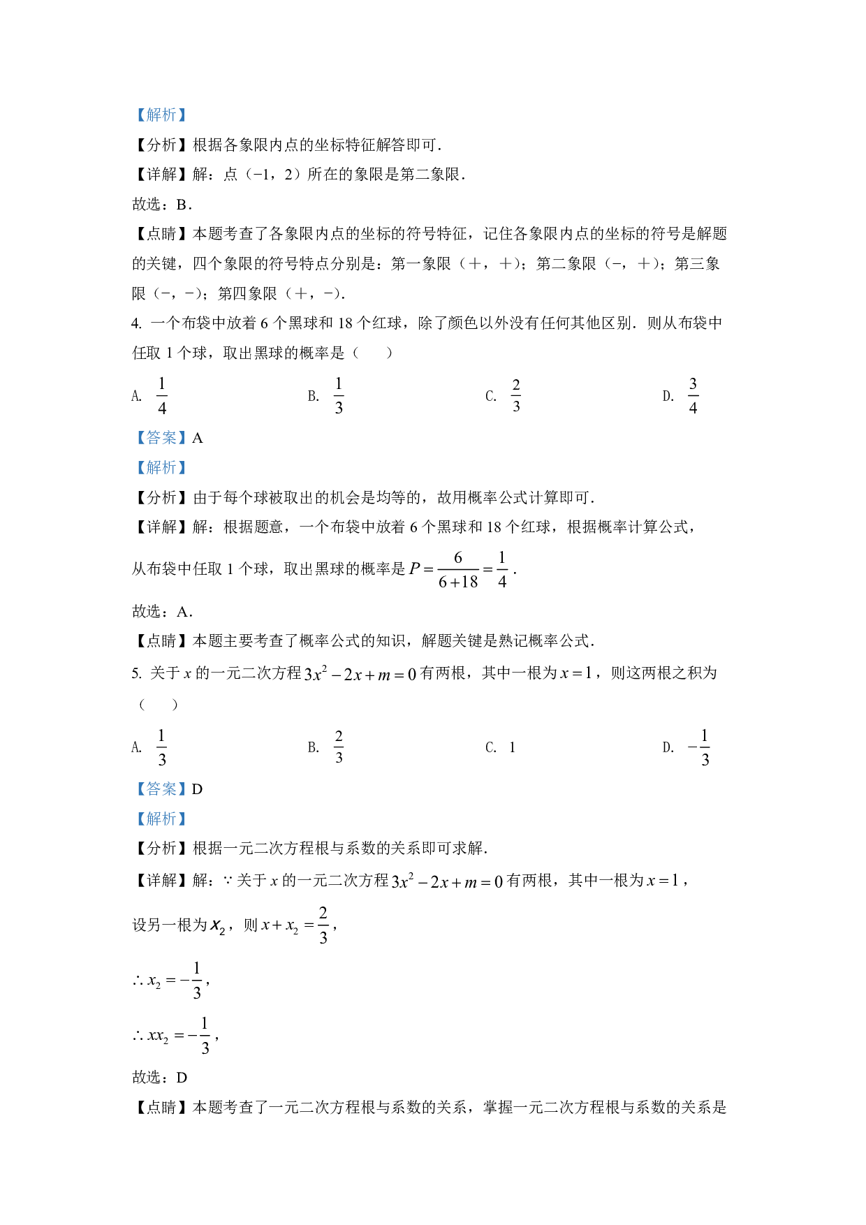 2022年四川省乐山市中考数学真题