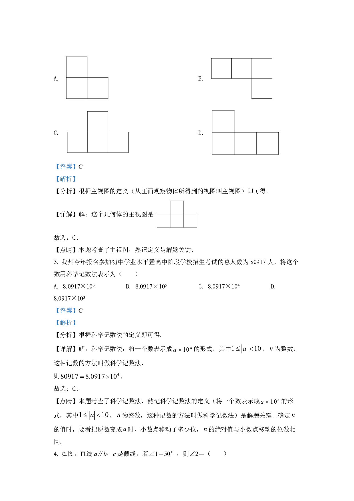 2022年四川省凉山州中考数学真题