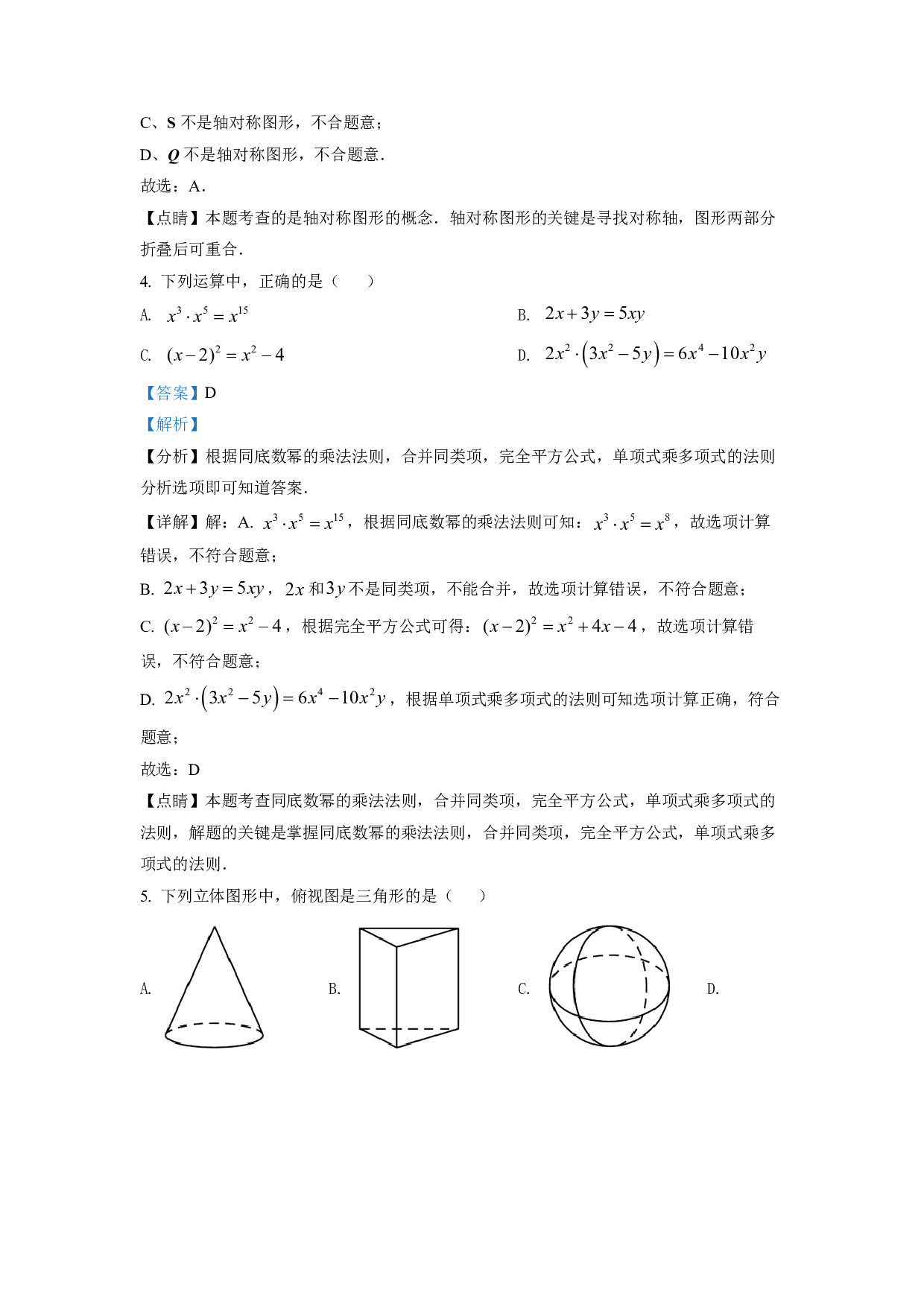 2022年四川省眉山市中考数学真题