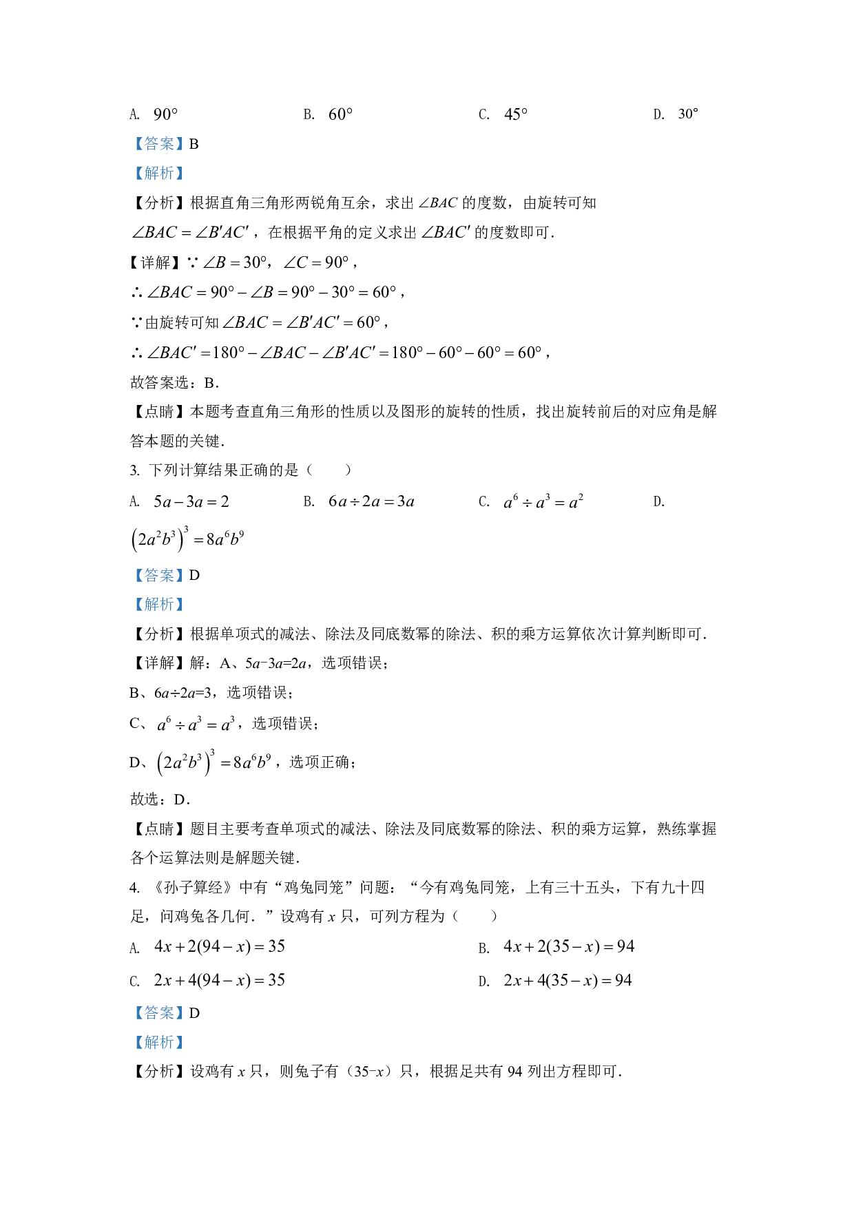 2022年四川省南充市中考数学真题