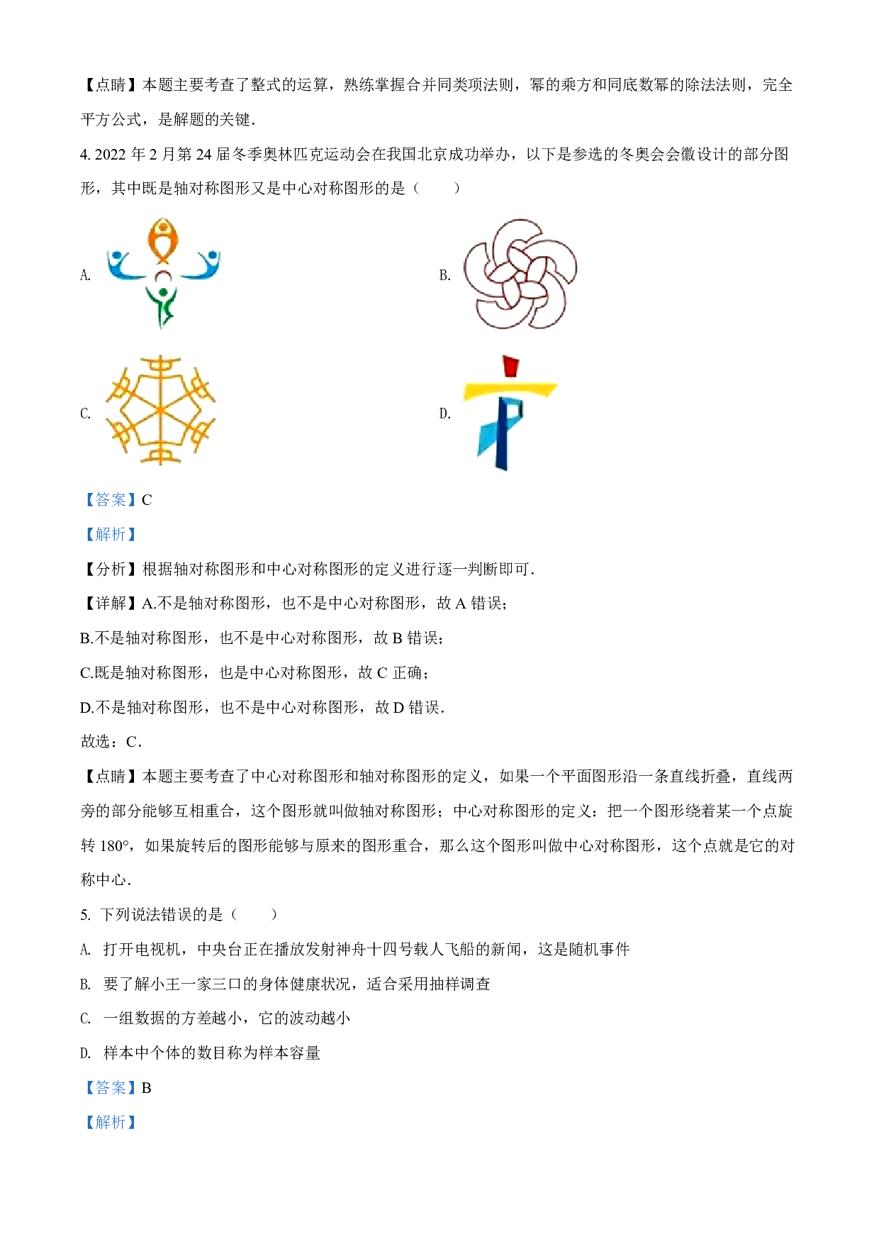 2022年四川省内江市中考数学真题