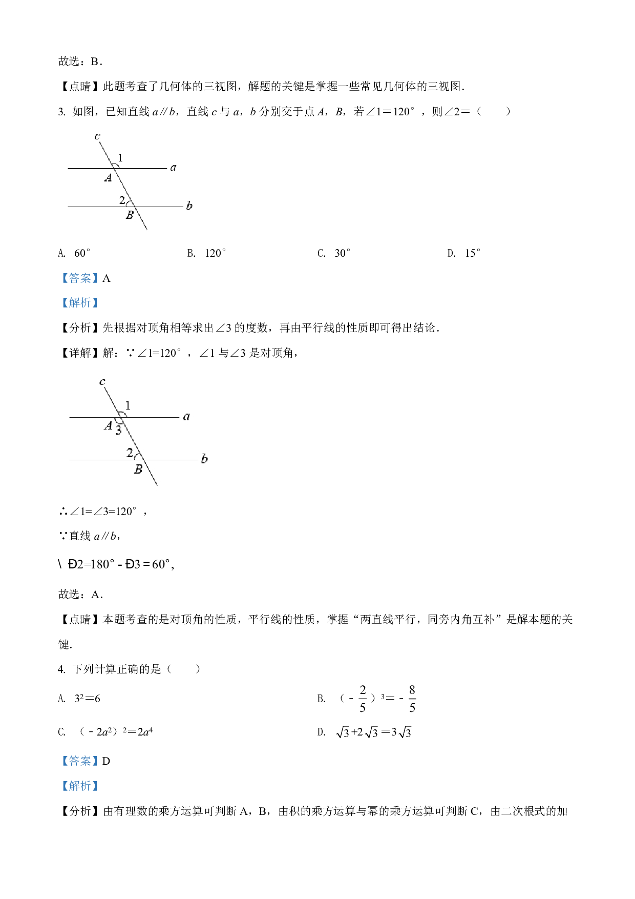 2022年四川省雅安市中考数学真题