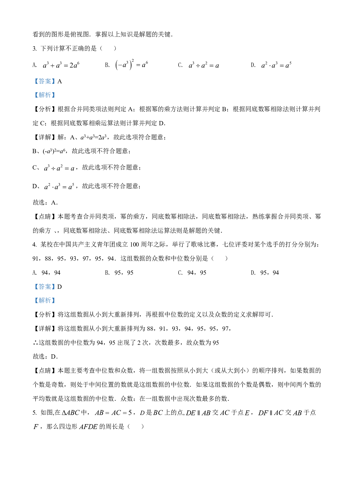 2022年四川省宜宾市中考数学真题