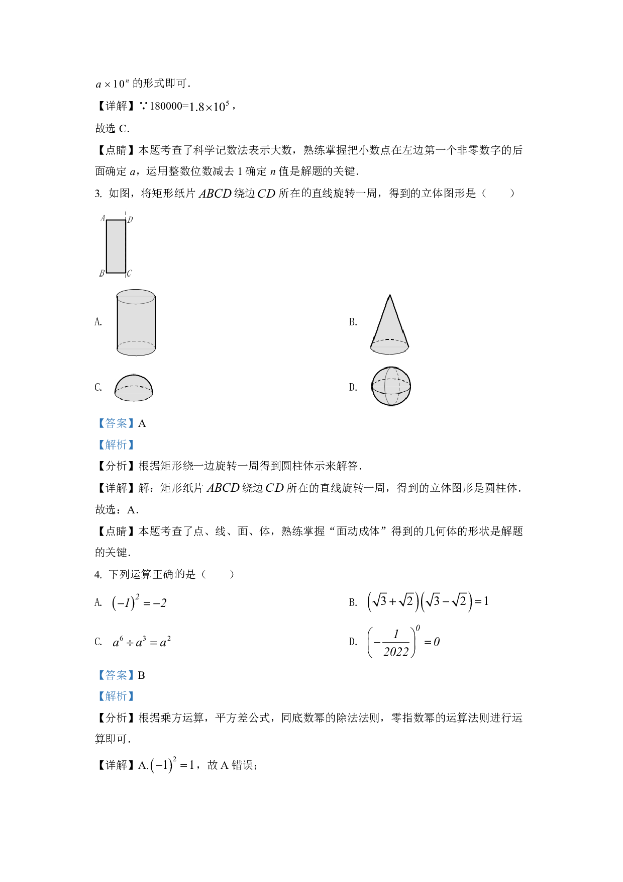 2022年四川省自贡市中考数学真题