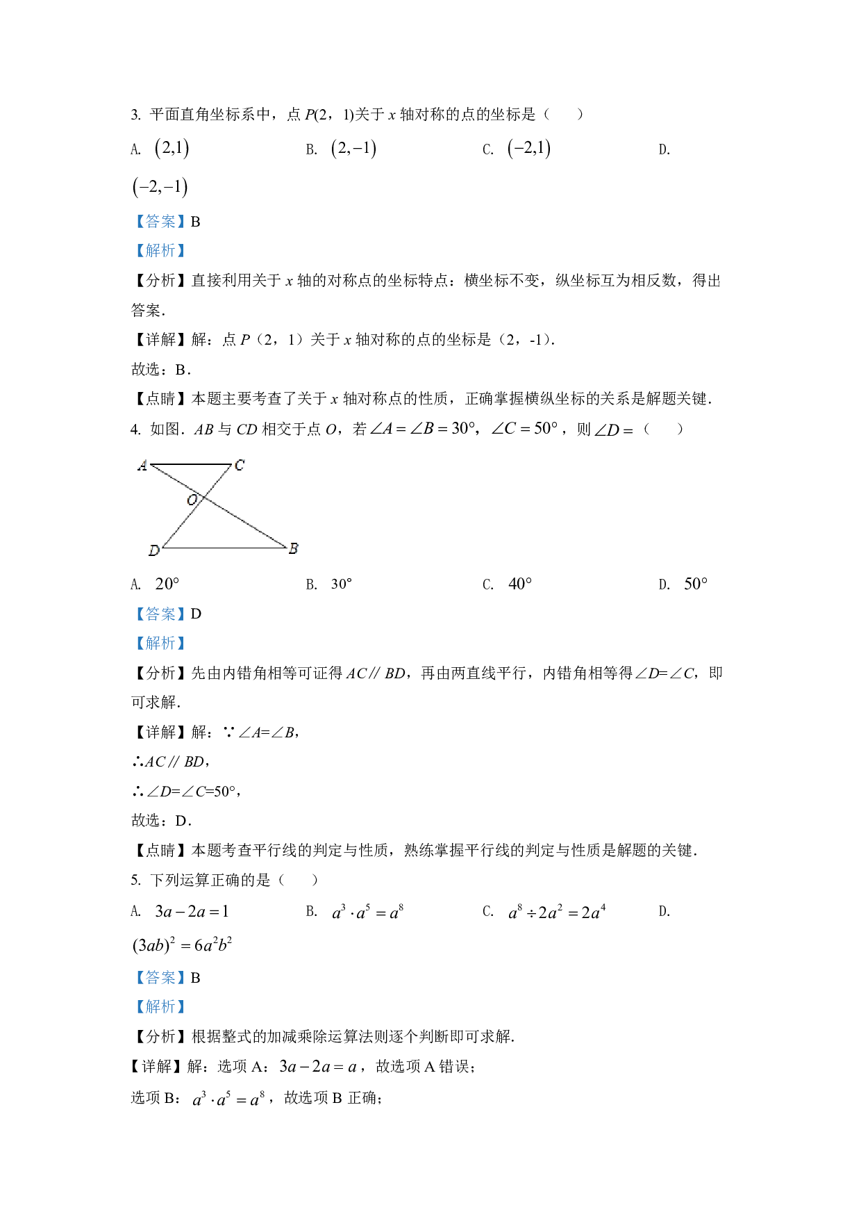 2022年新疆维吾尔自治区新疆生产建设兵团中考数学真题