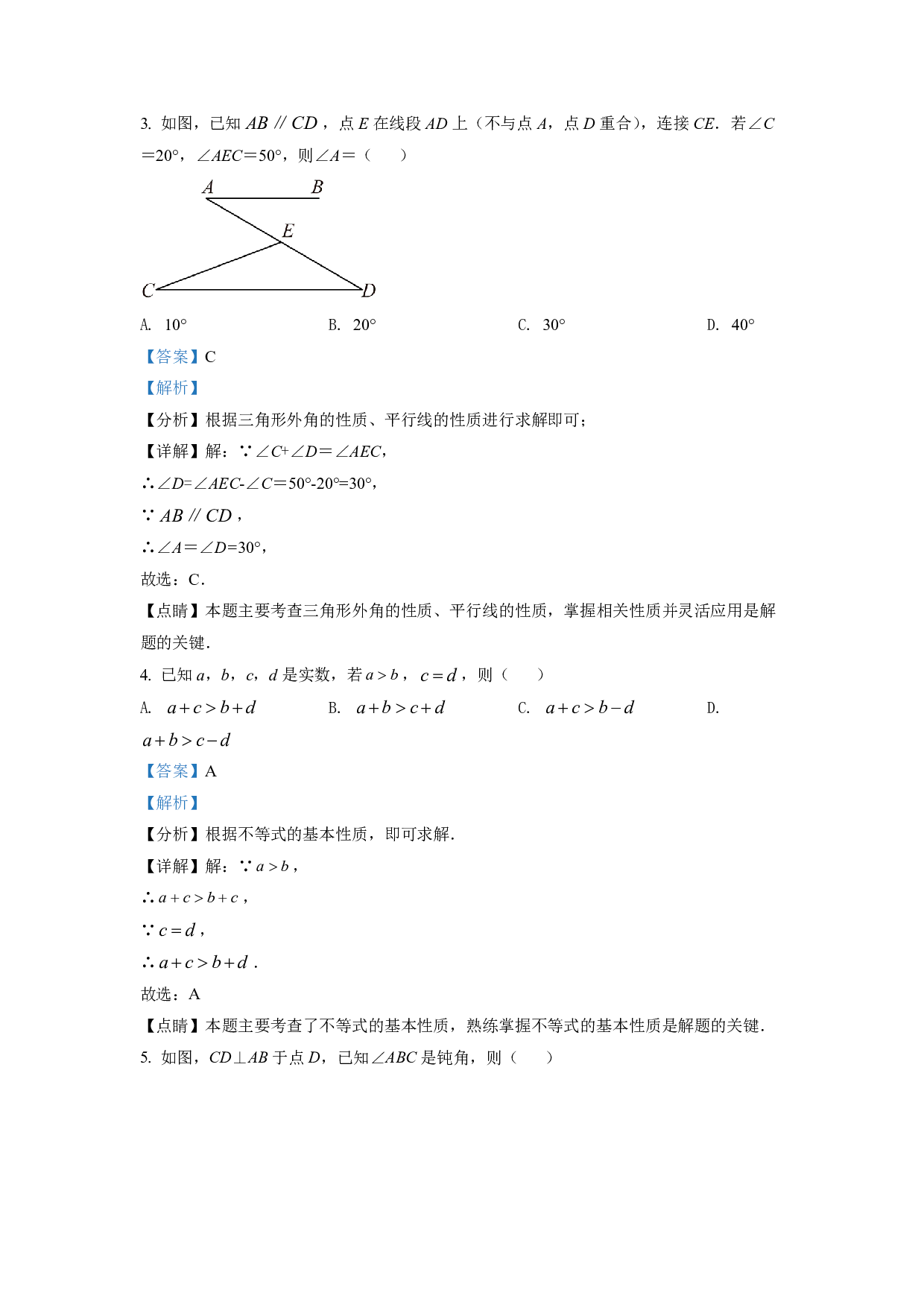 2022年浙江省杭州市中考数学真题