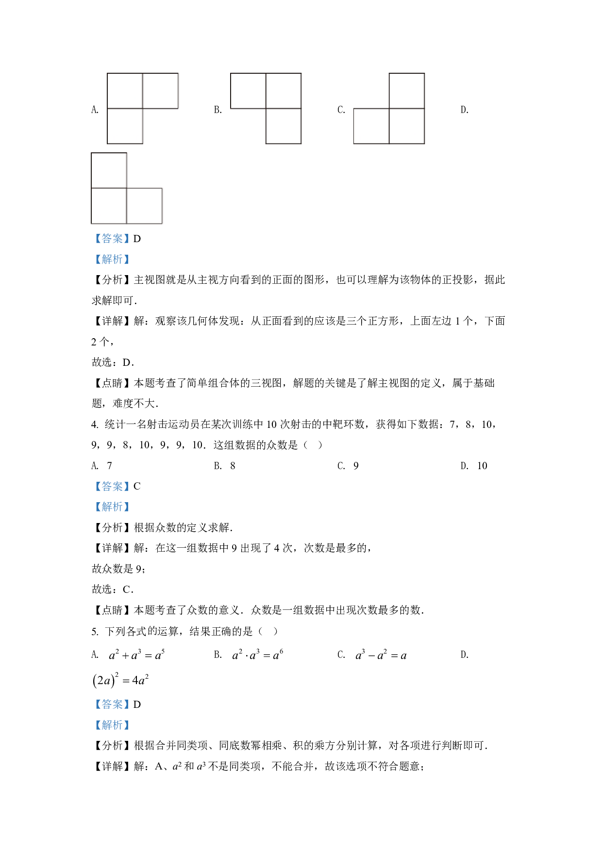 2022年浙江省湖州市中考数学真题