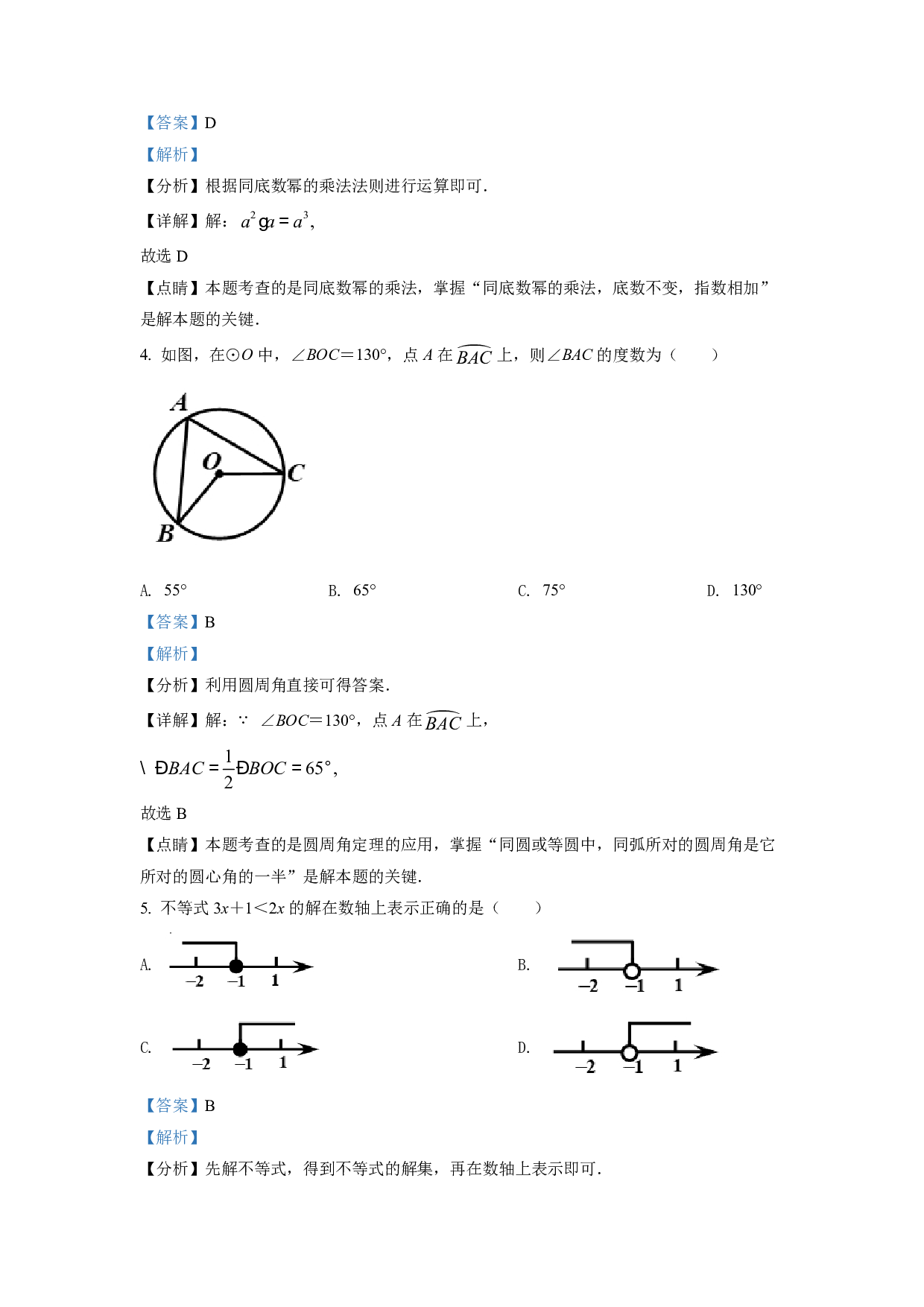 2022年浙江省嘉兴市中考数学真题