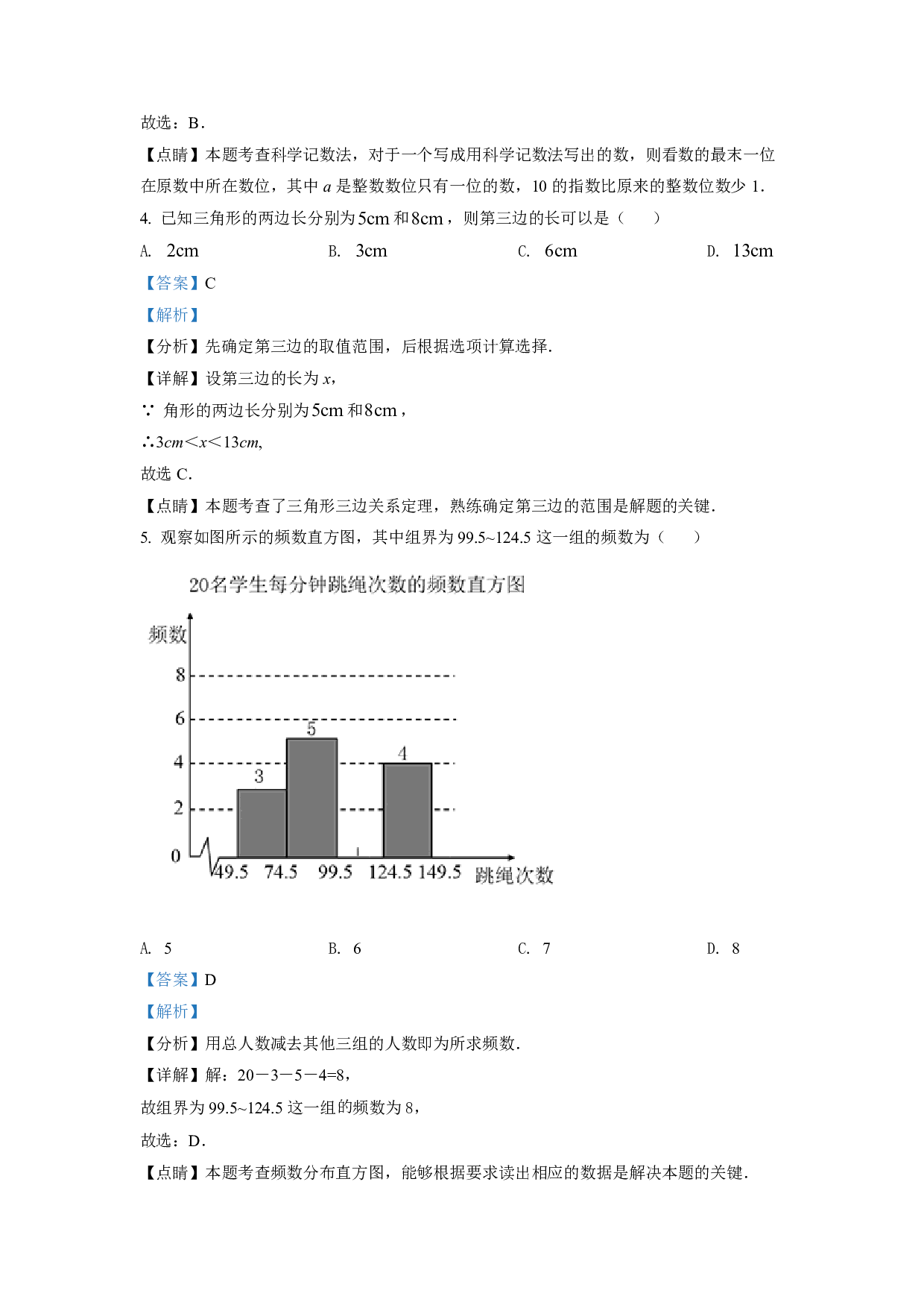 2022年浙江省金华市中考数学真题