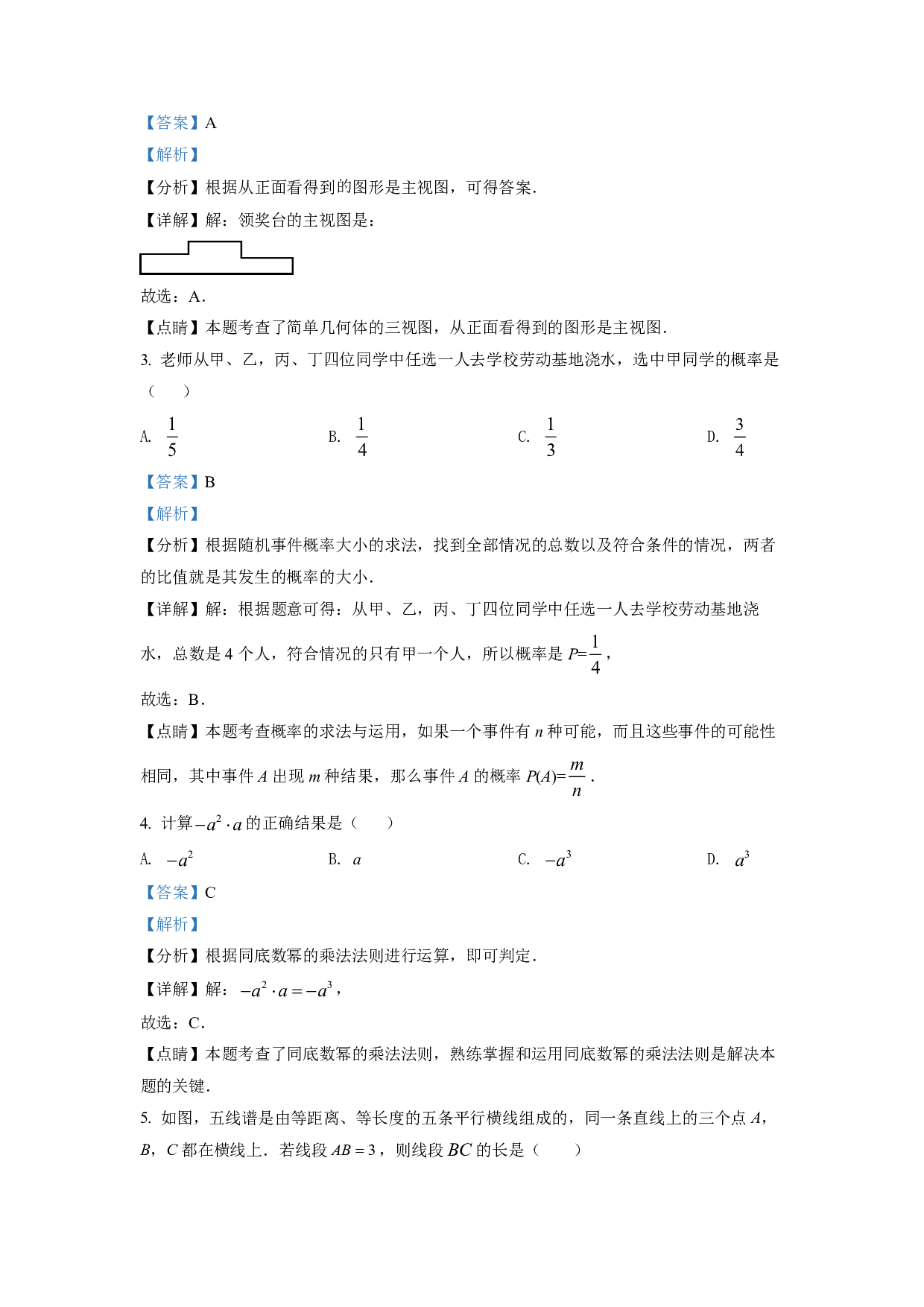 2022年浙江省丽水市中考数学真题