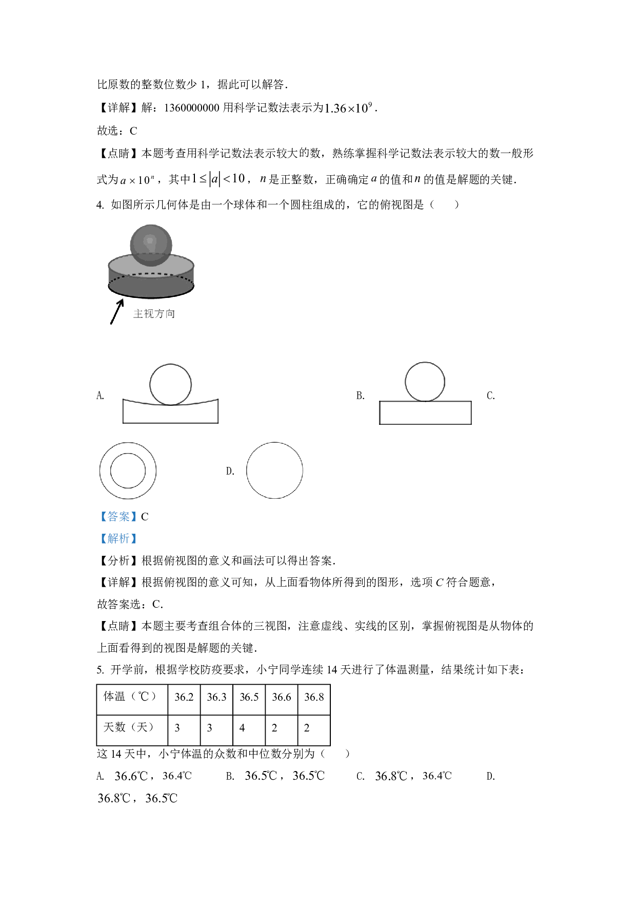 2022年浙江省宁波市中考数学真题