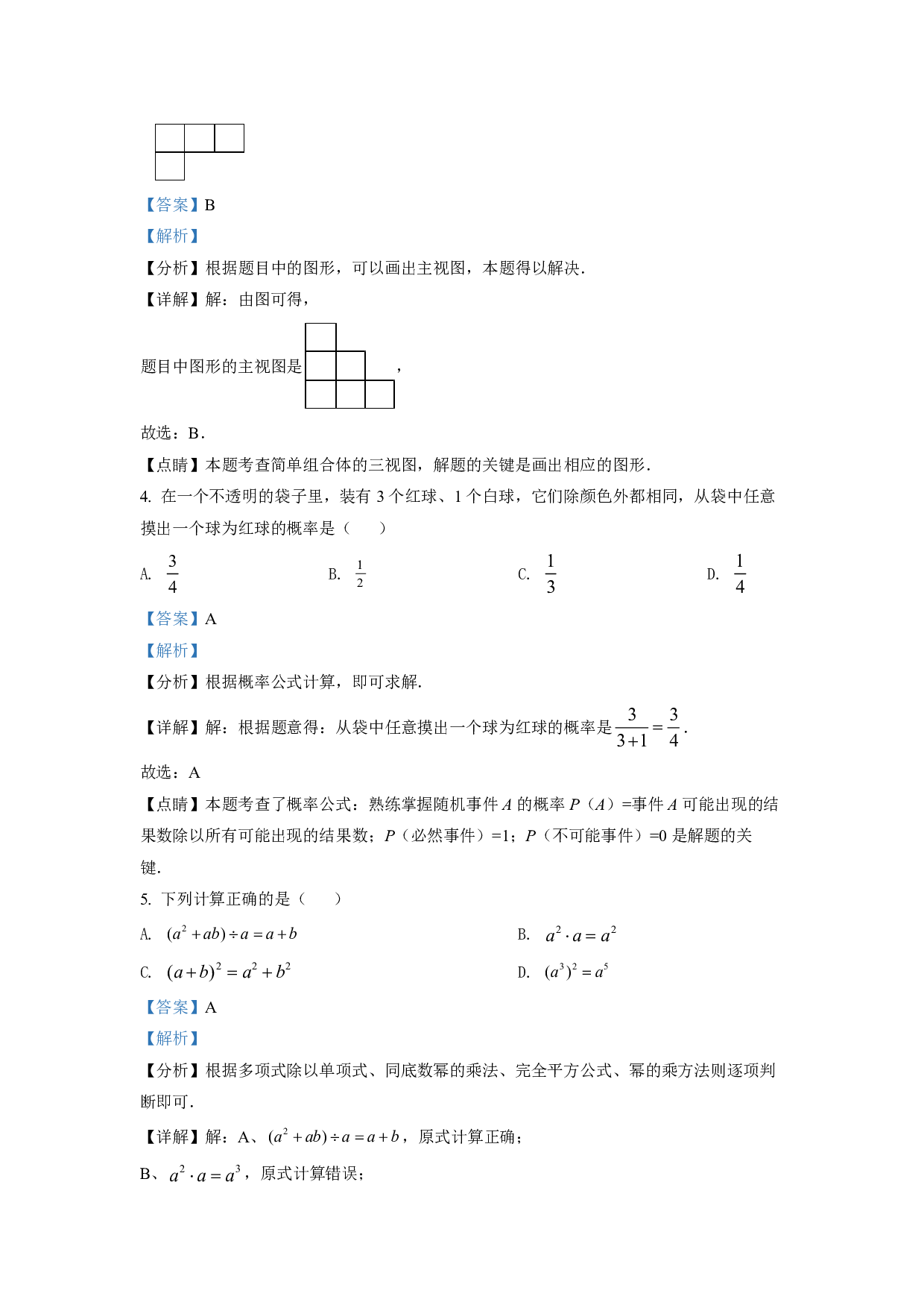 2022年浙江省绍兴市中考数学真题