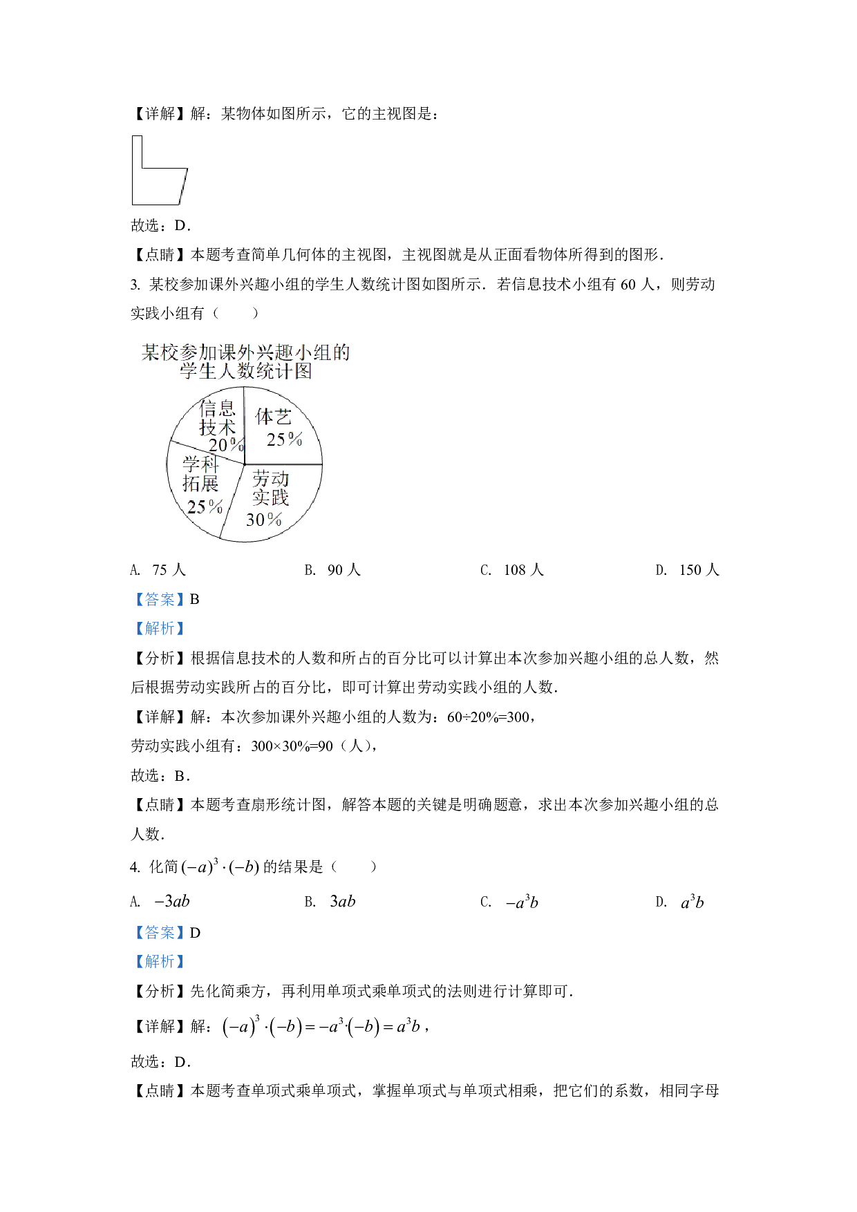 2022年浙江省温州市中考数学真题