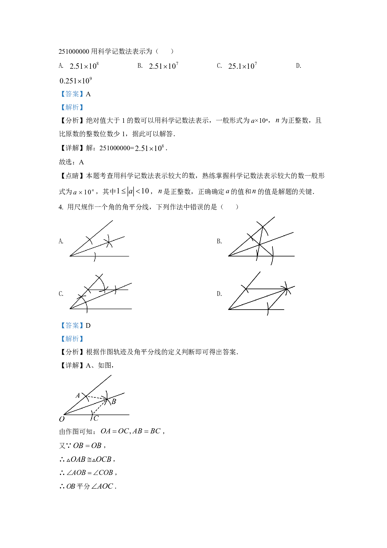 2022年浙江省舟山市中考数学真题