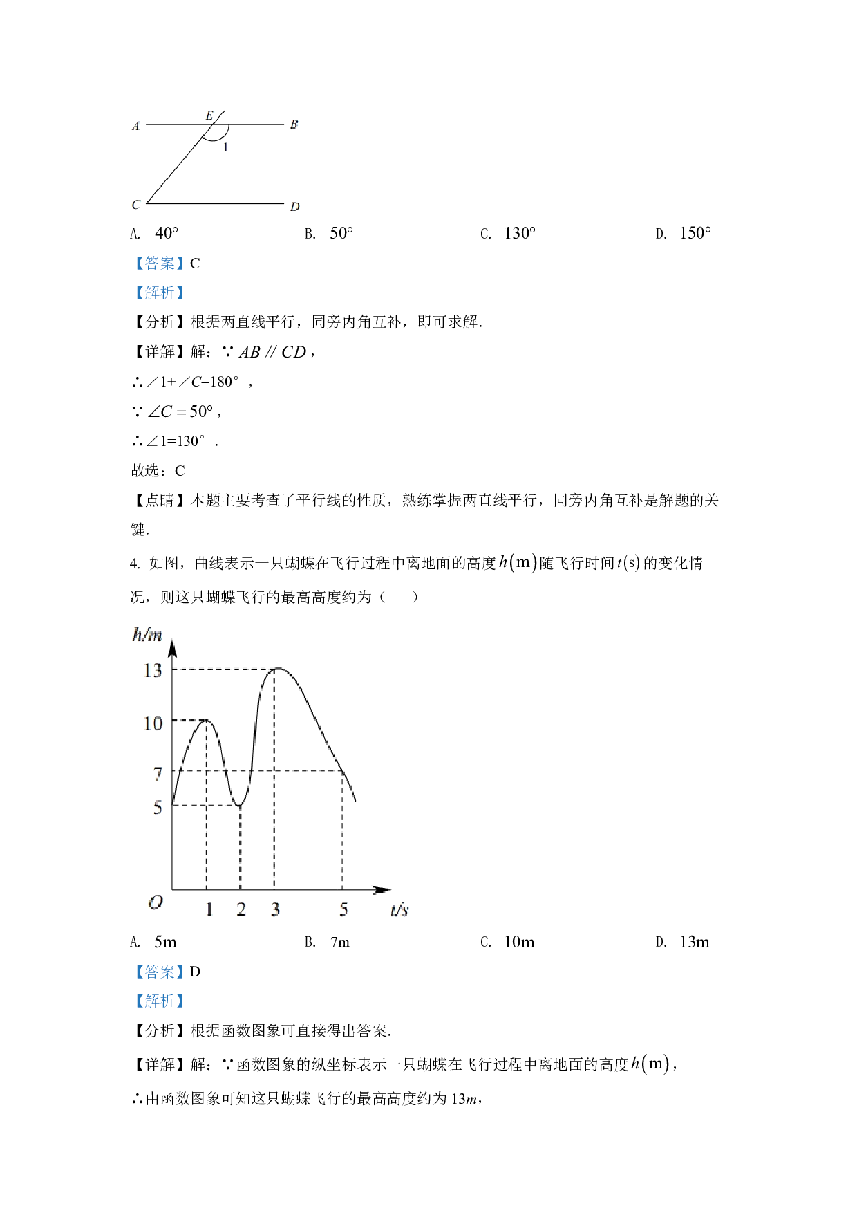 2022年重庆市中考数学真题（A卷）