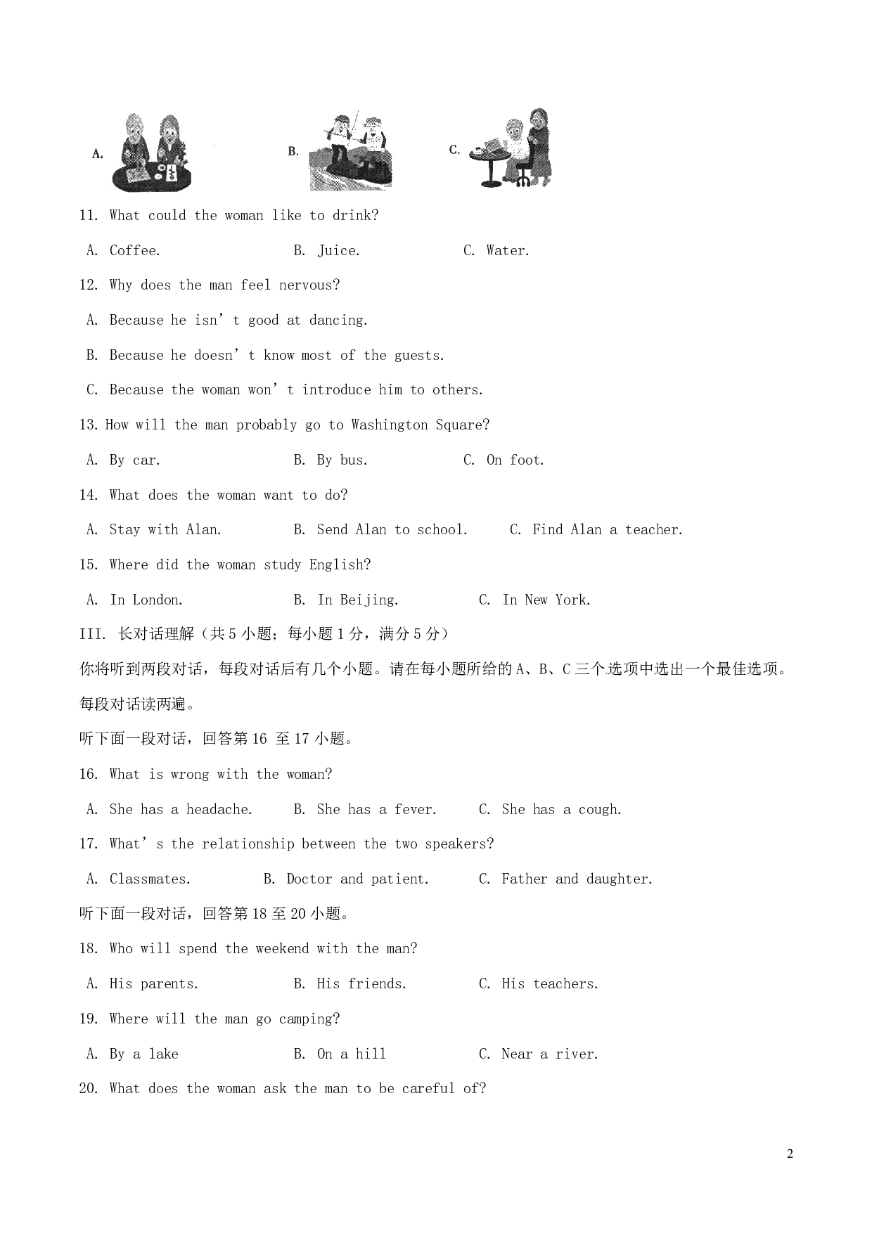 2017年安徽省中考英语真题试题