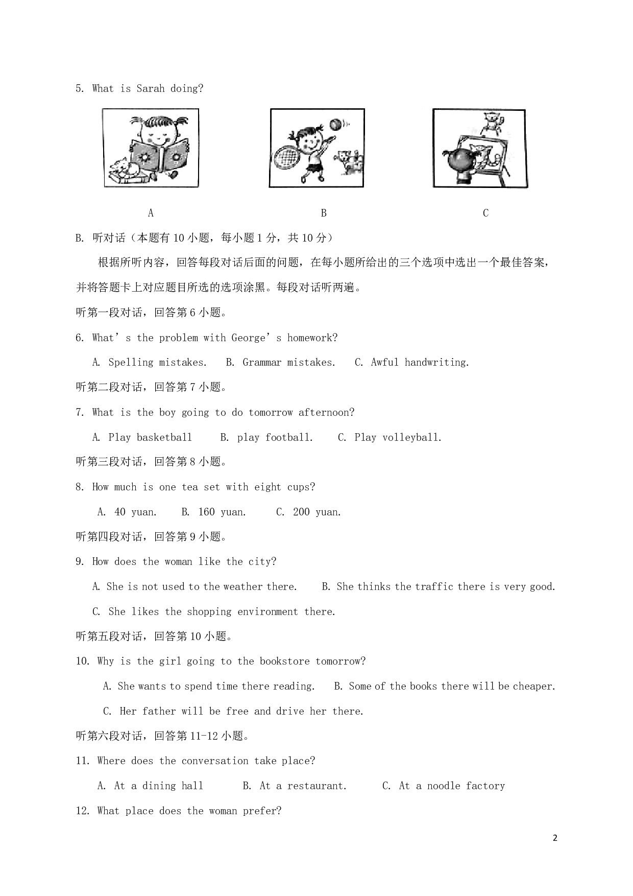 2017年广东省汕尾市中考英语真题试题