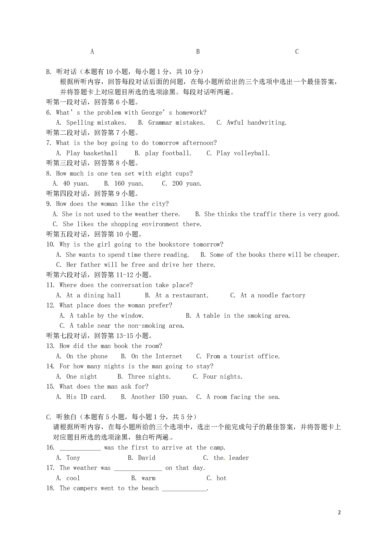 2017年广东省中考英语真题试题