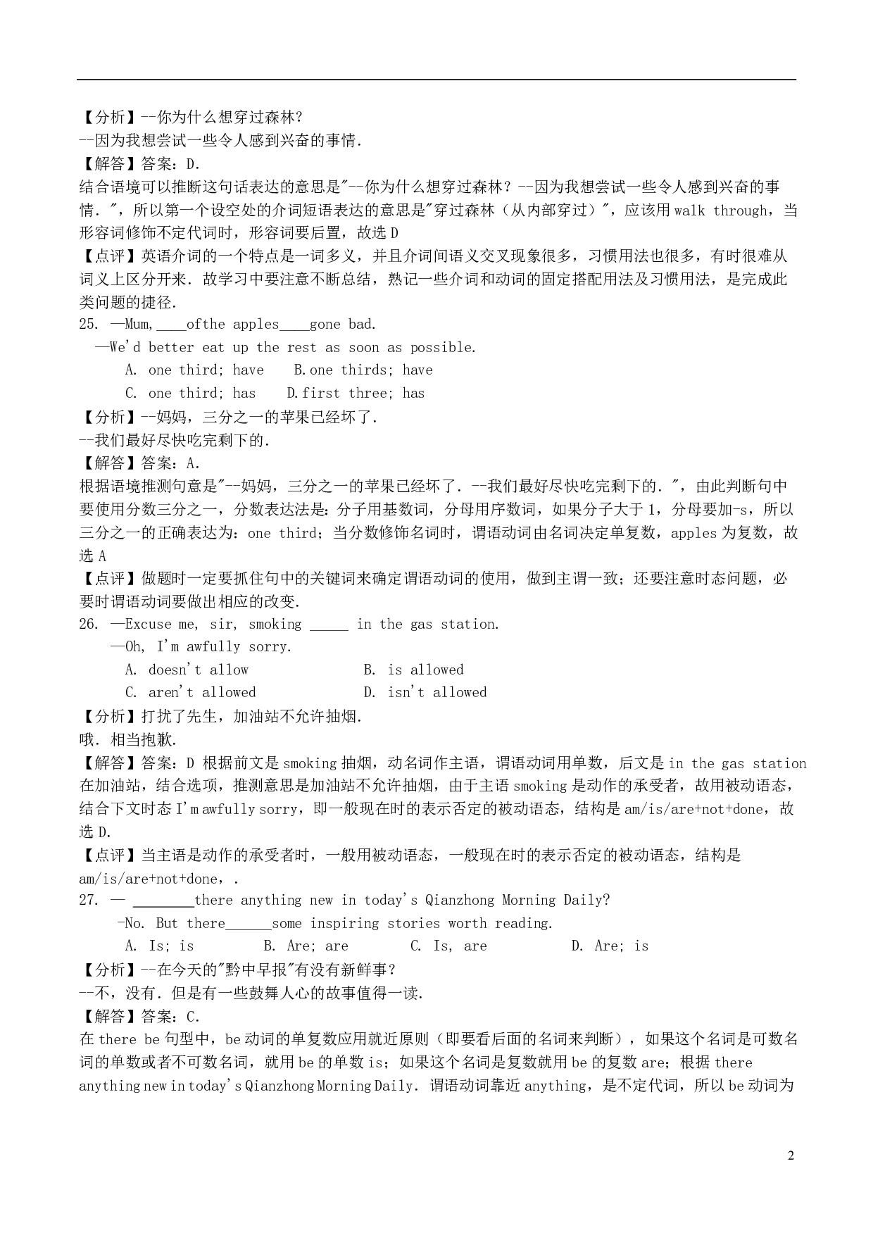 2017年贵州省安顺市中考英语真题试题