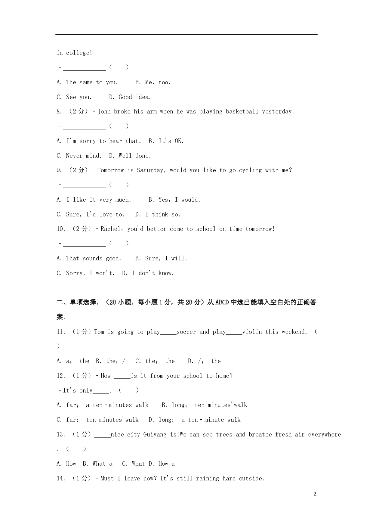 2017年贵州省黔西南州中考英语真题试题